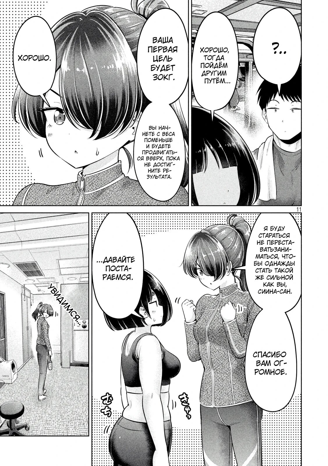 Манга Кубики и Пузико - Глава 17 Страница 11