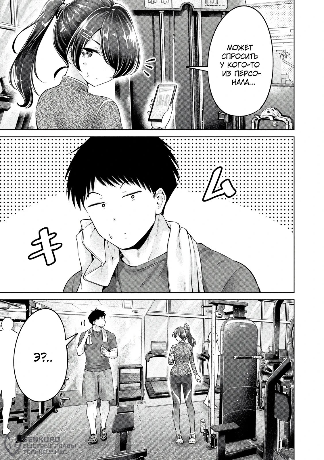 Манга Кубики и Пузико - Глава 16 Страница 5