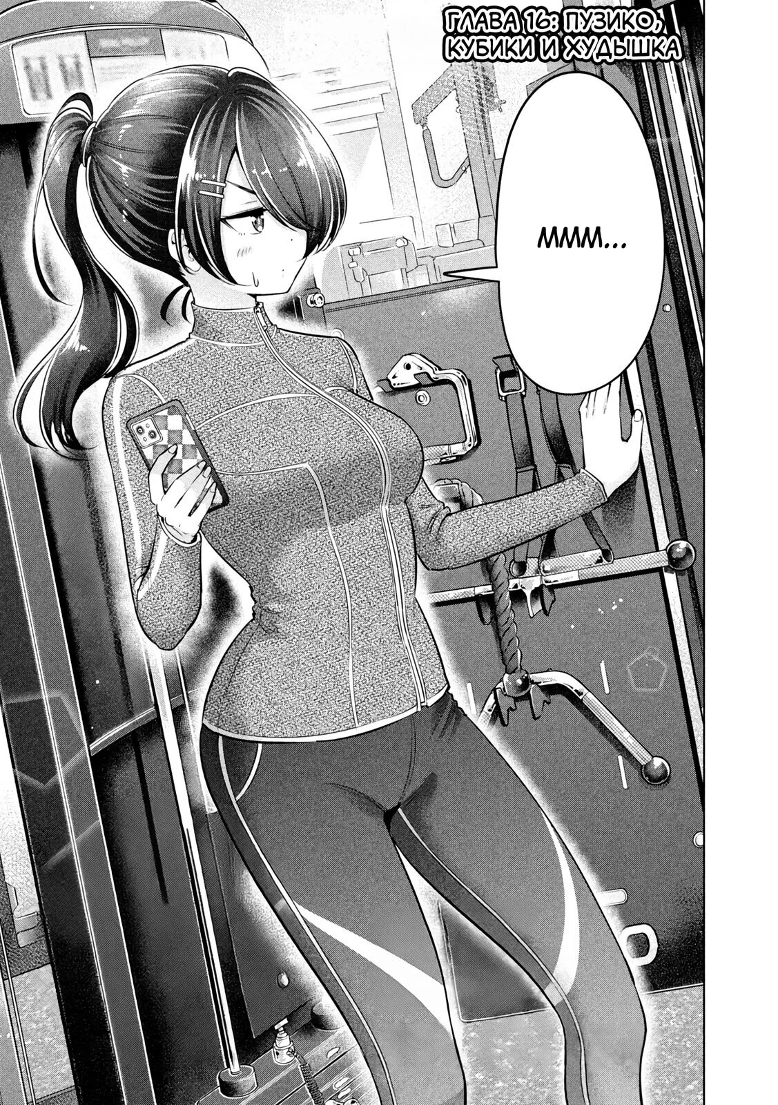 Манга Кубики и Пузико - Глава 16 Страница 3