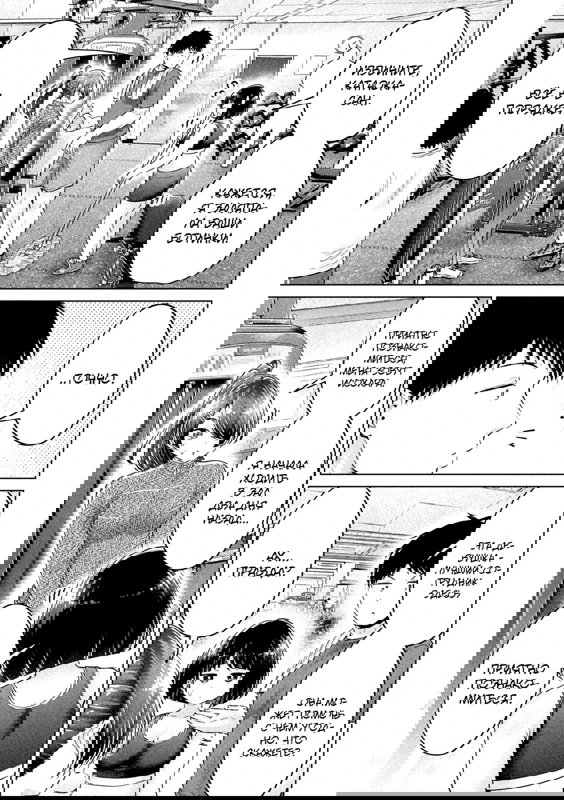 Манга Кубики и Пузико - Глава 16 Страница 13