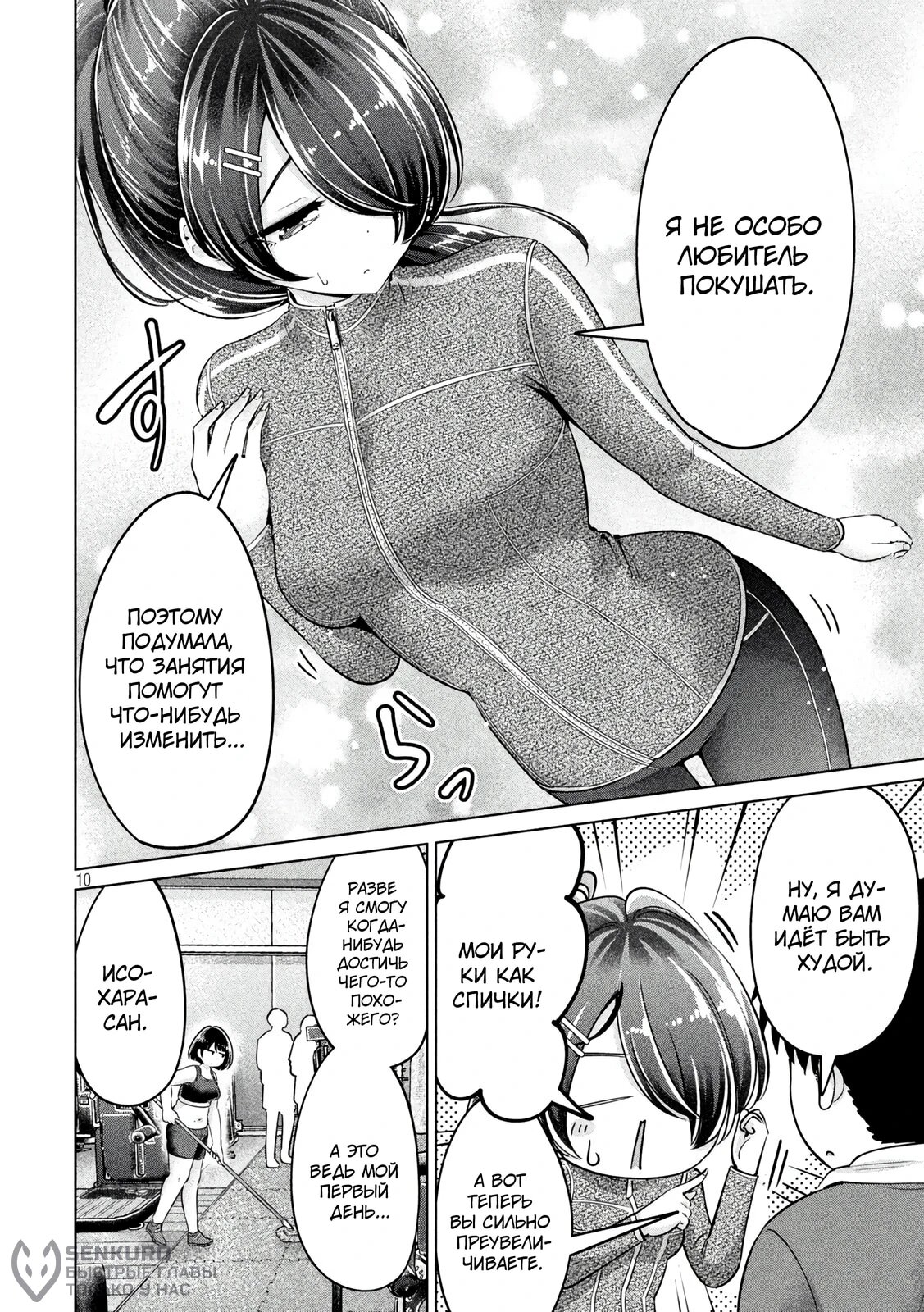 Манга Кубики и Пузико - Глава 16 Страница 10