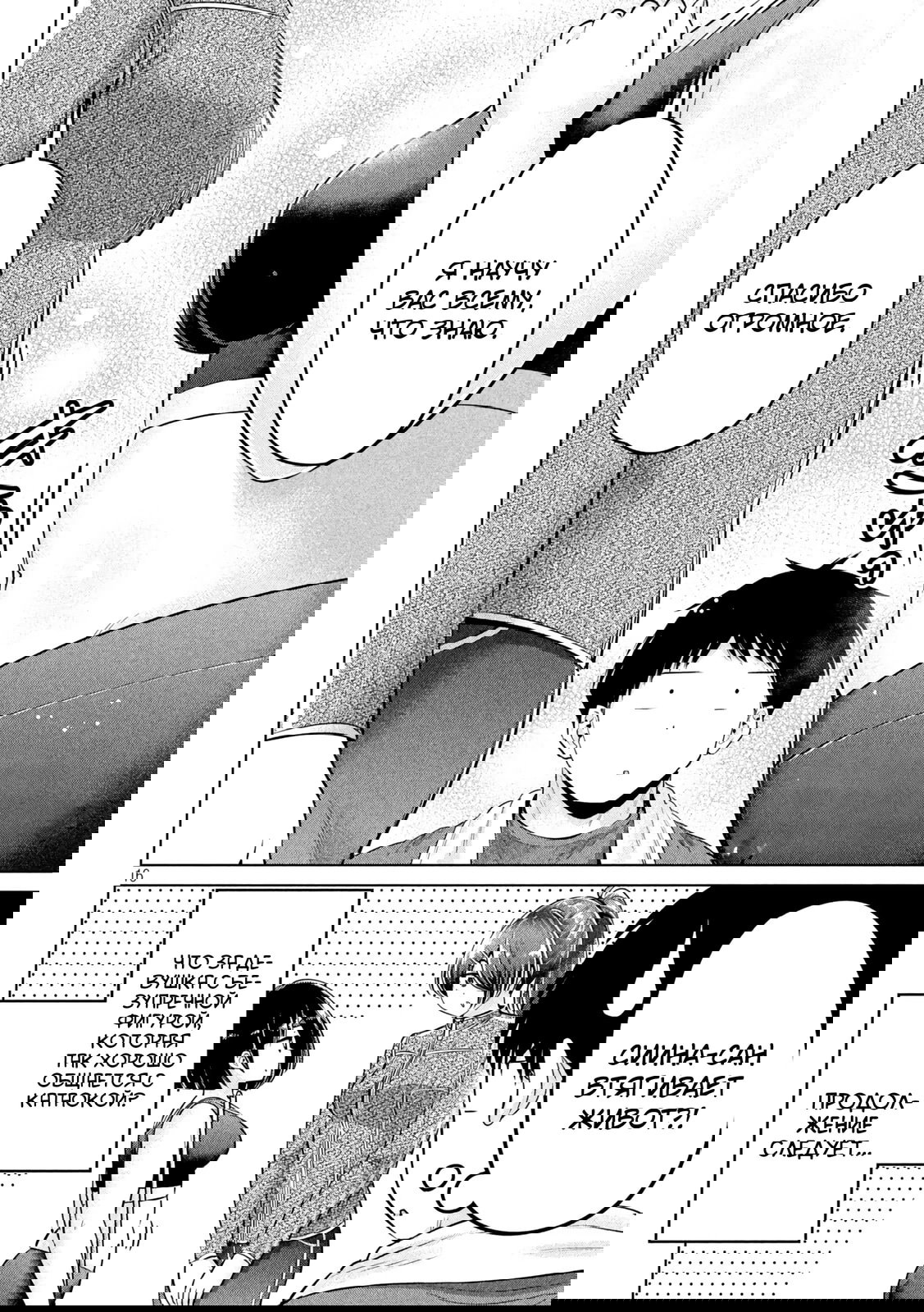 Манга Кубики и Пузико - Глава 16 Страница 16