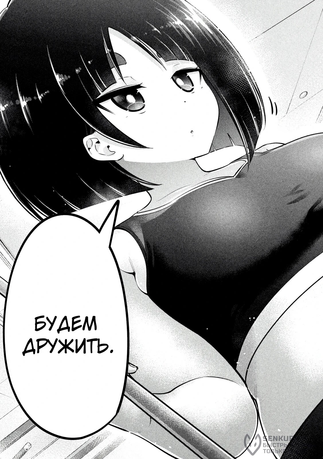 Манга Кубики и Пузико - Глава 16 Страница 15