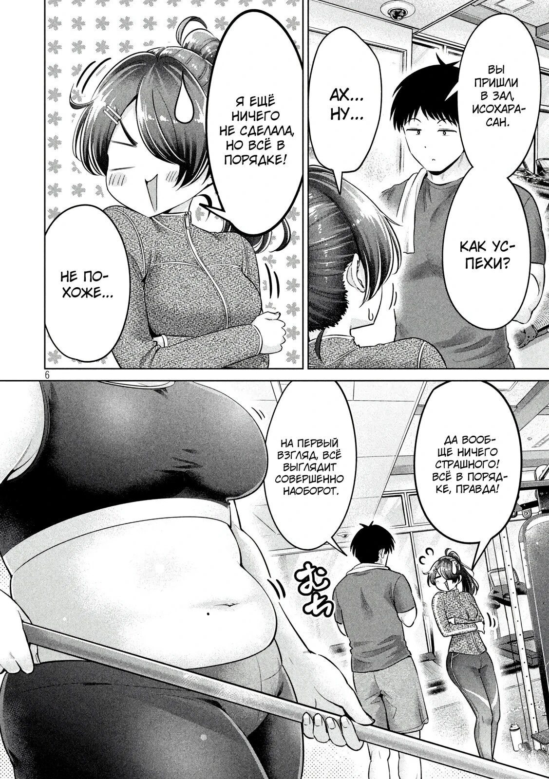 Манга Кубики и Пузико - Глава 16 Страница 6