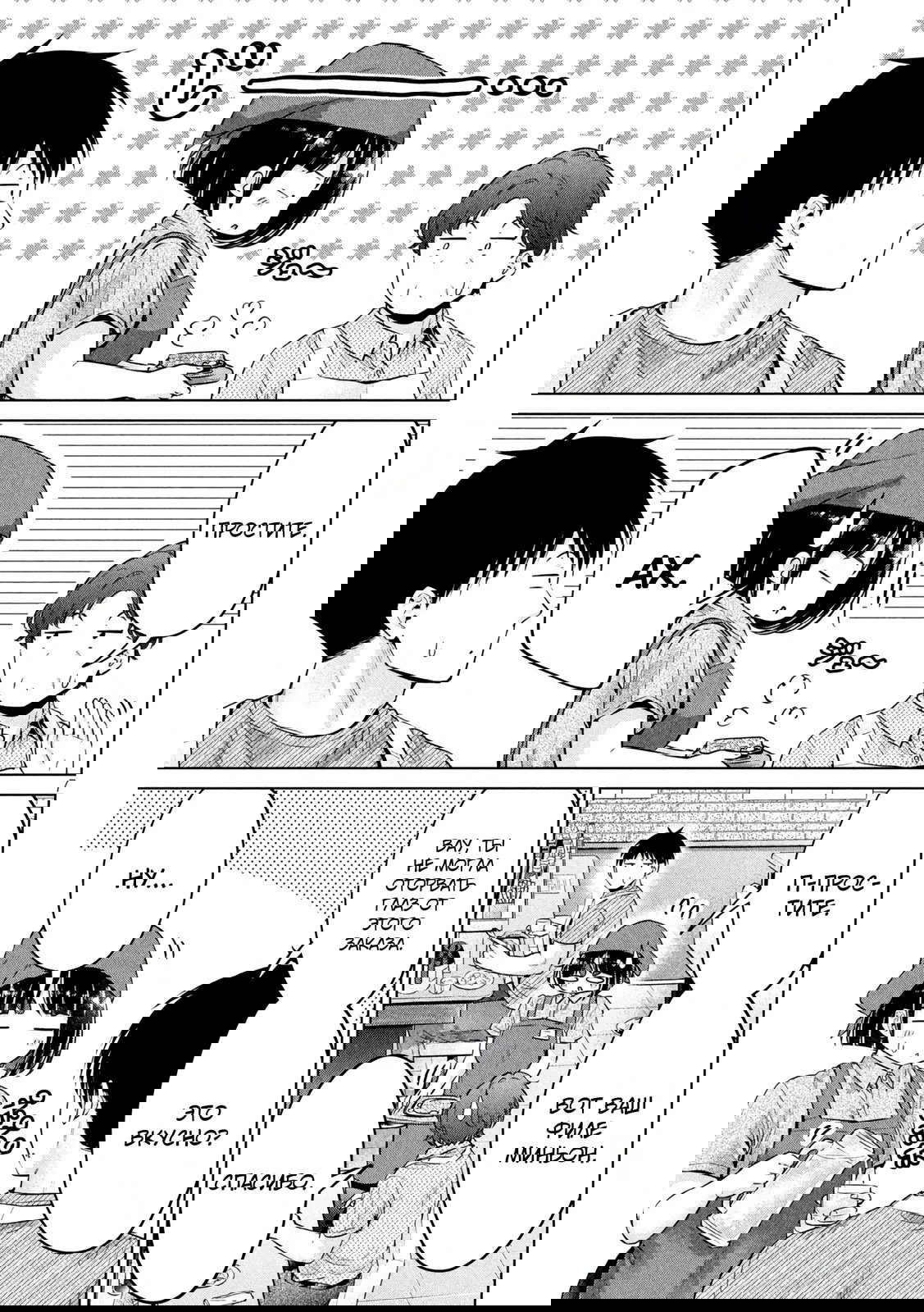 Манга Кубики и Пузико - Глава 15 Страница 7