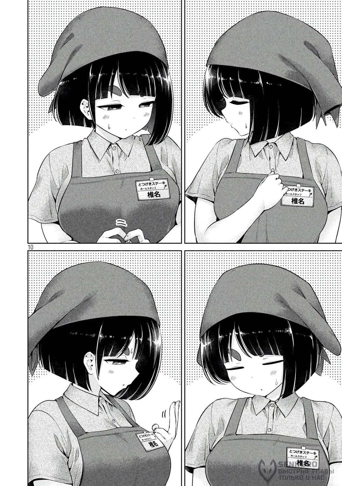 Манга Кубики и Пузико - Глава 15 Страница 10