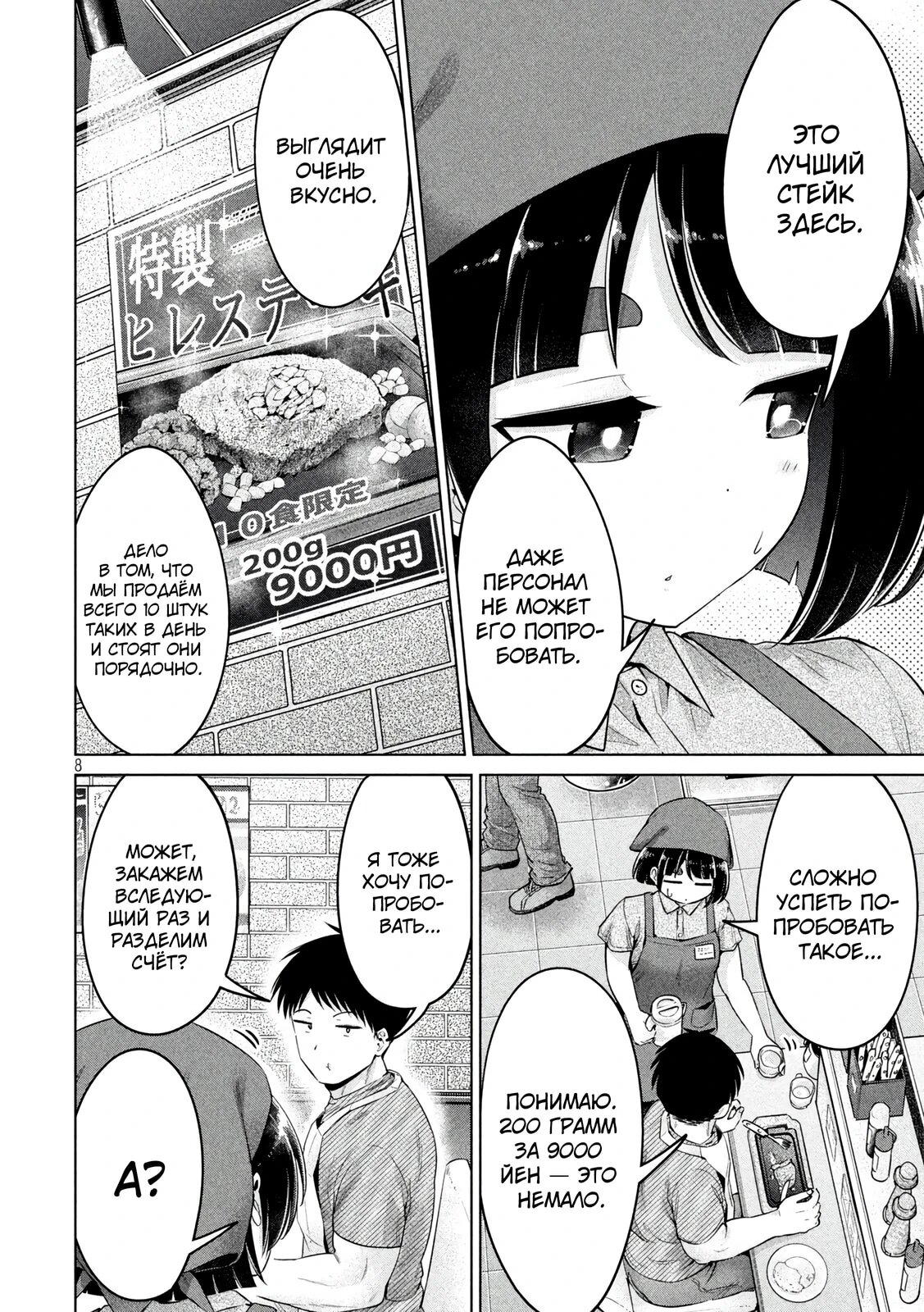 Манга Кубики и Пузико - Глава 15 Страница 8