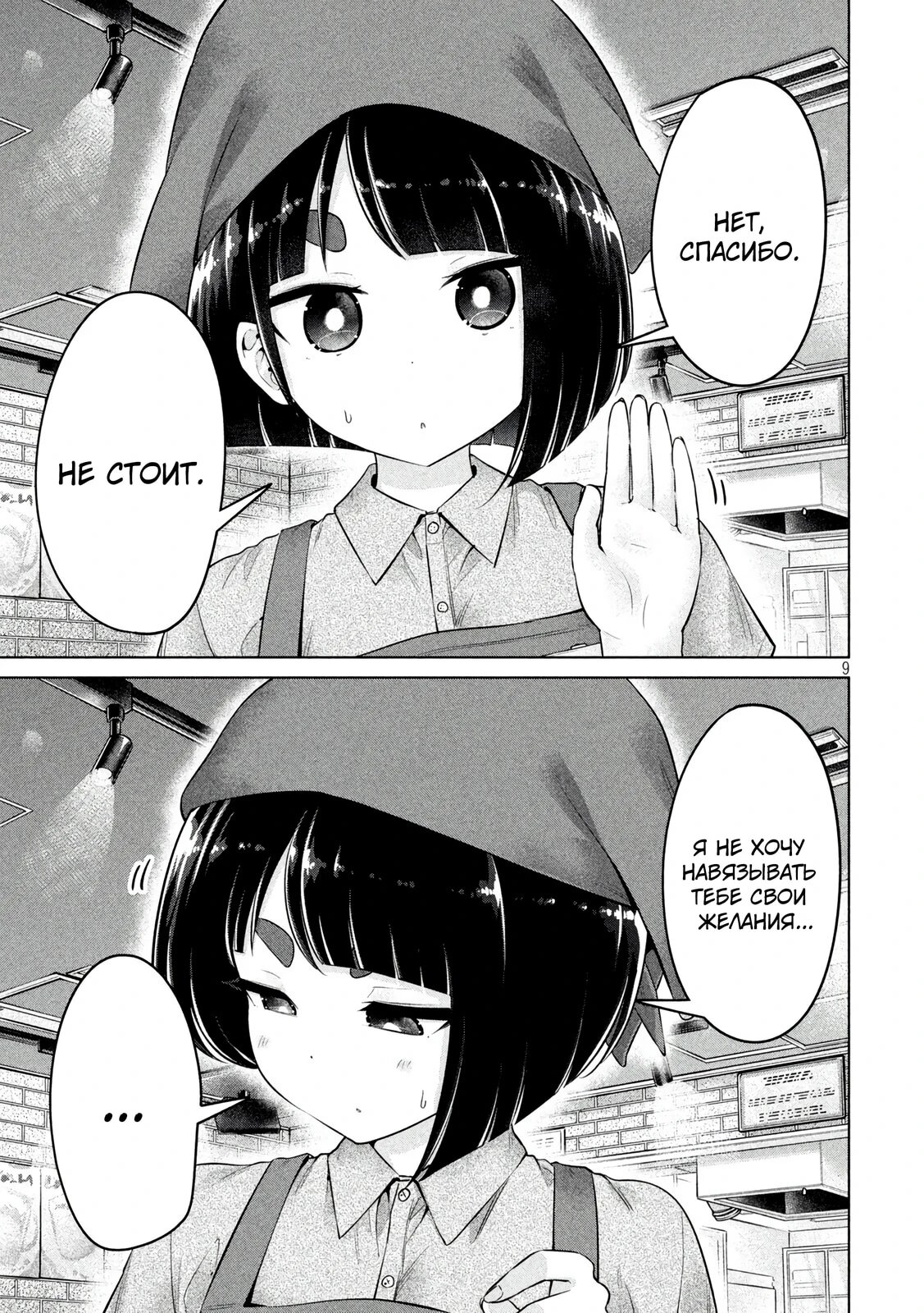 Манга Кубики и Пузико - Глава 15 Страница 9