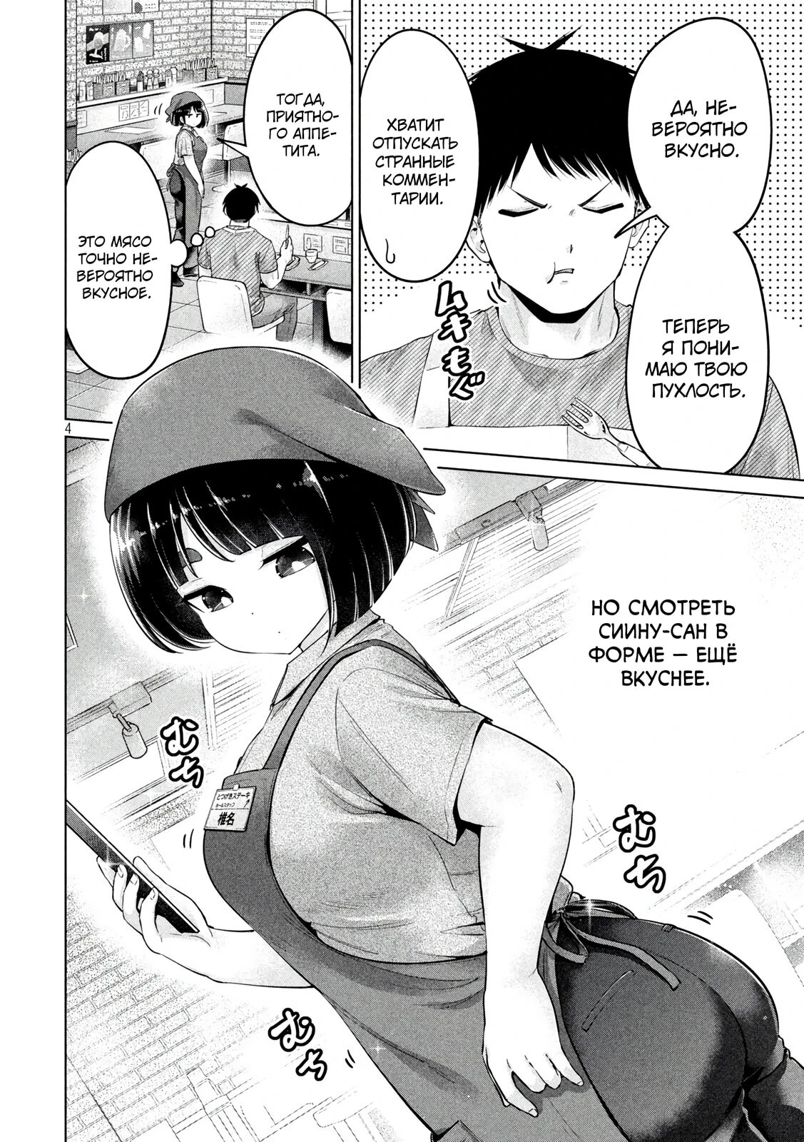 Манга Кубики и Пузико - Глава 15 Страница 4