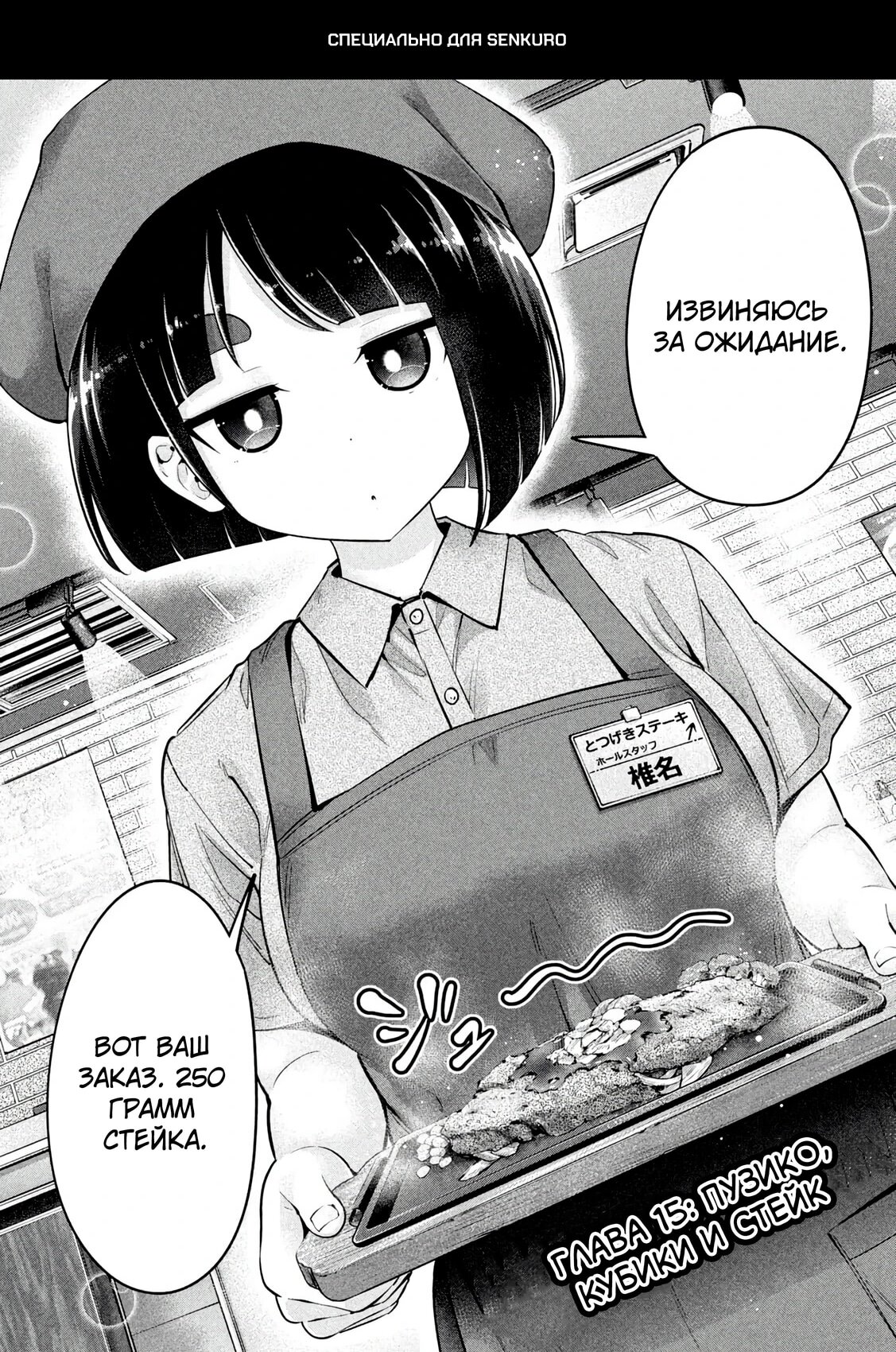 Манга Кубики и Пузико - Глава 15 Страница 1