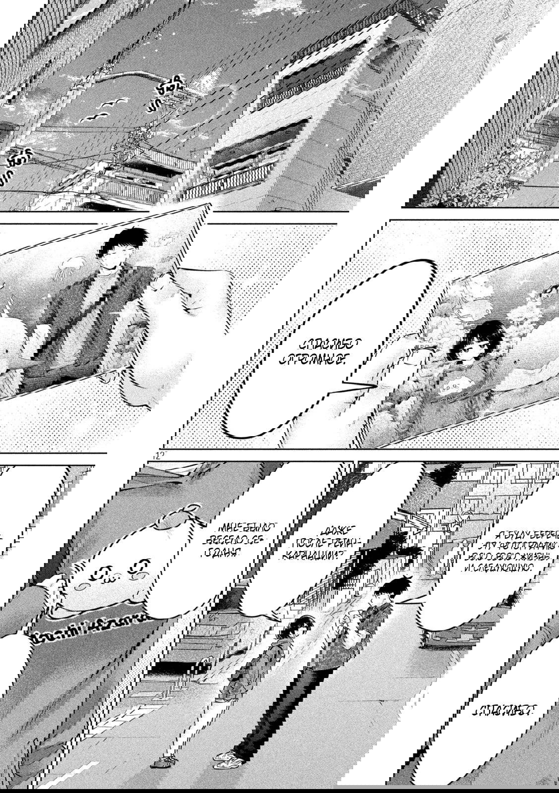 Манга Кубики и Пузико - Глава 13 Страница 11