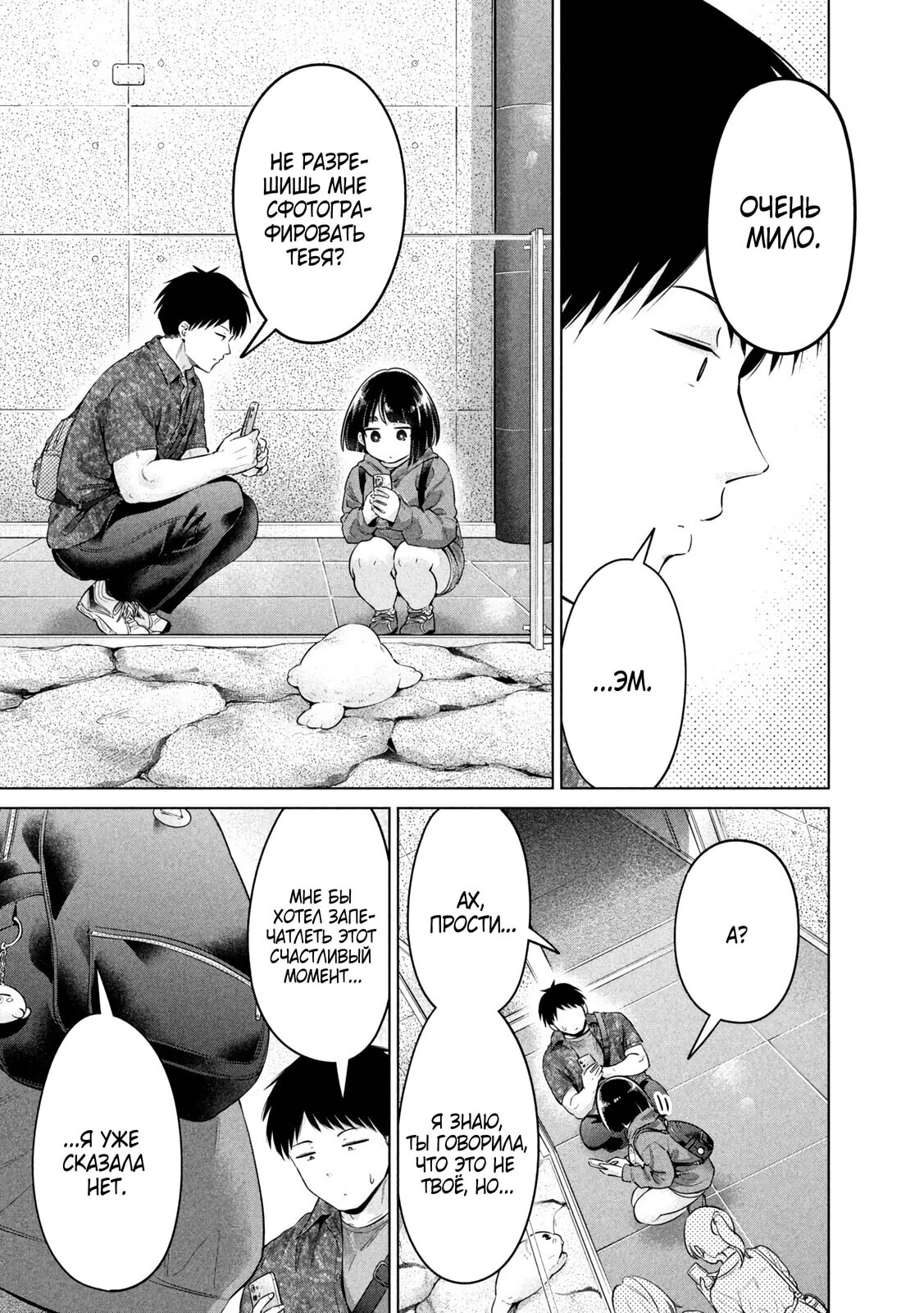 Манга Кубики и Пузико - Глава 12 Страница 9