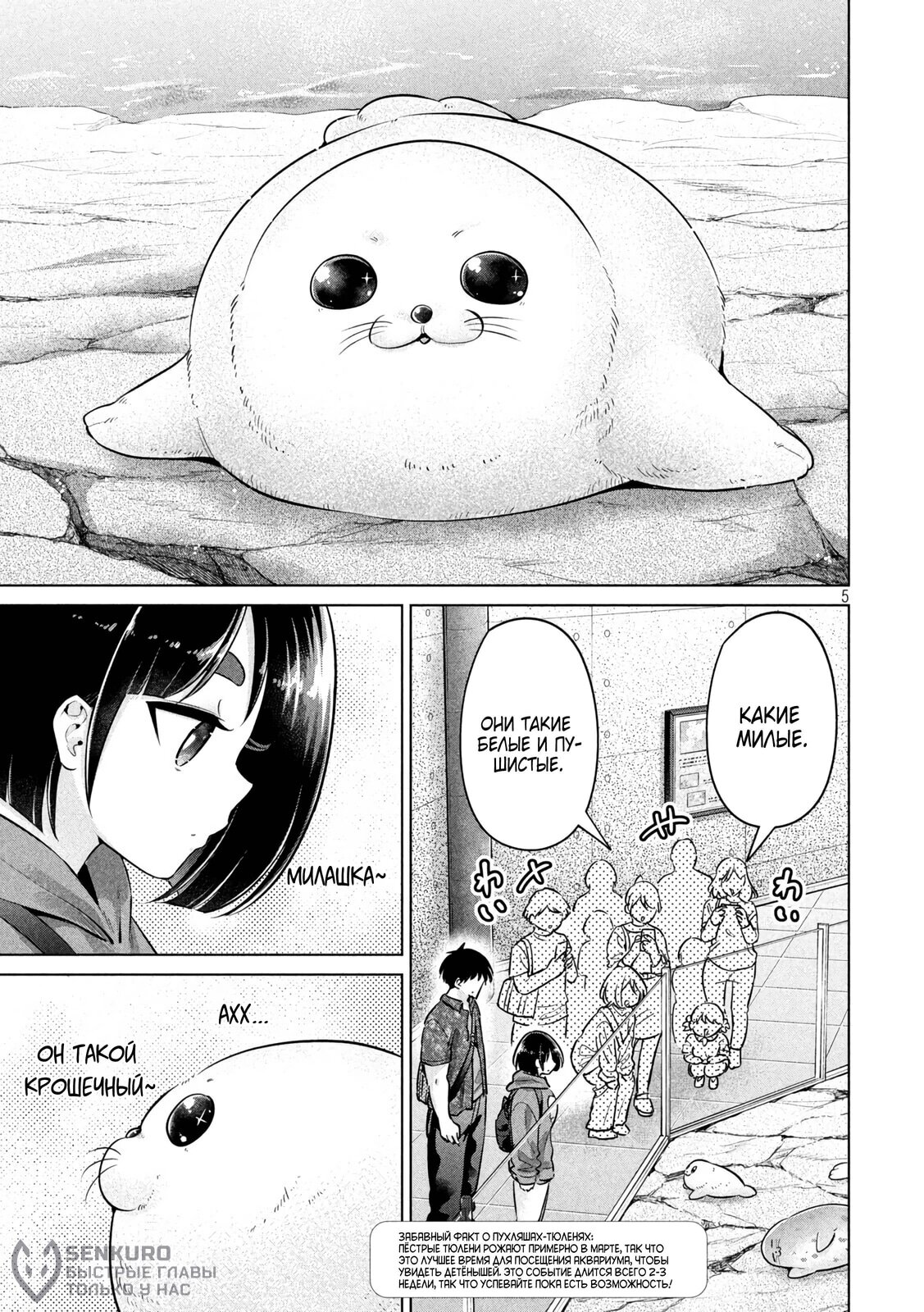 Манга Кубики и Пузико - Глава 12 Страница 5