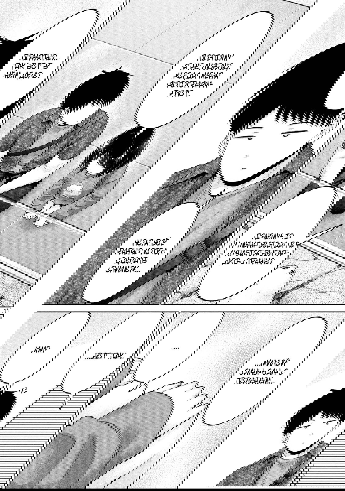 Манга Кубики и Пузико - Глава 12 Страница 11