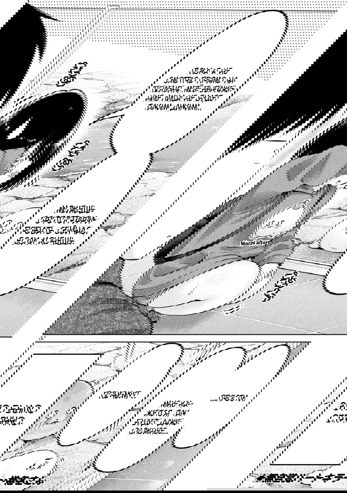 Манга Кубики и Пузико - Глава 12 Страница 14