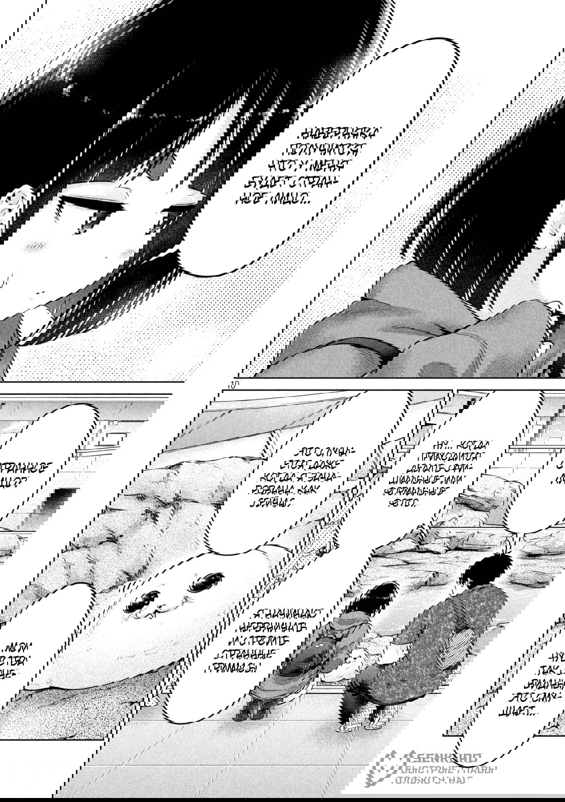 Манга Кубики и Пузико - Глава 12 Страница 10