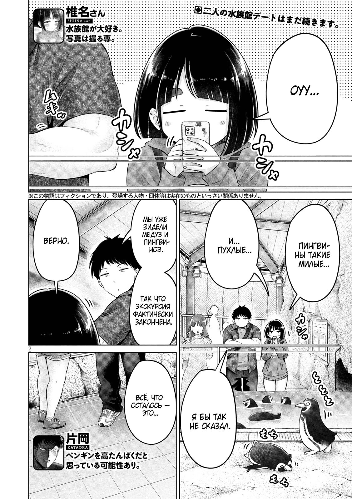 Манга Кубики и Пузико - Глава 12 Страница 2