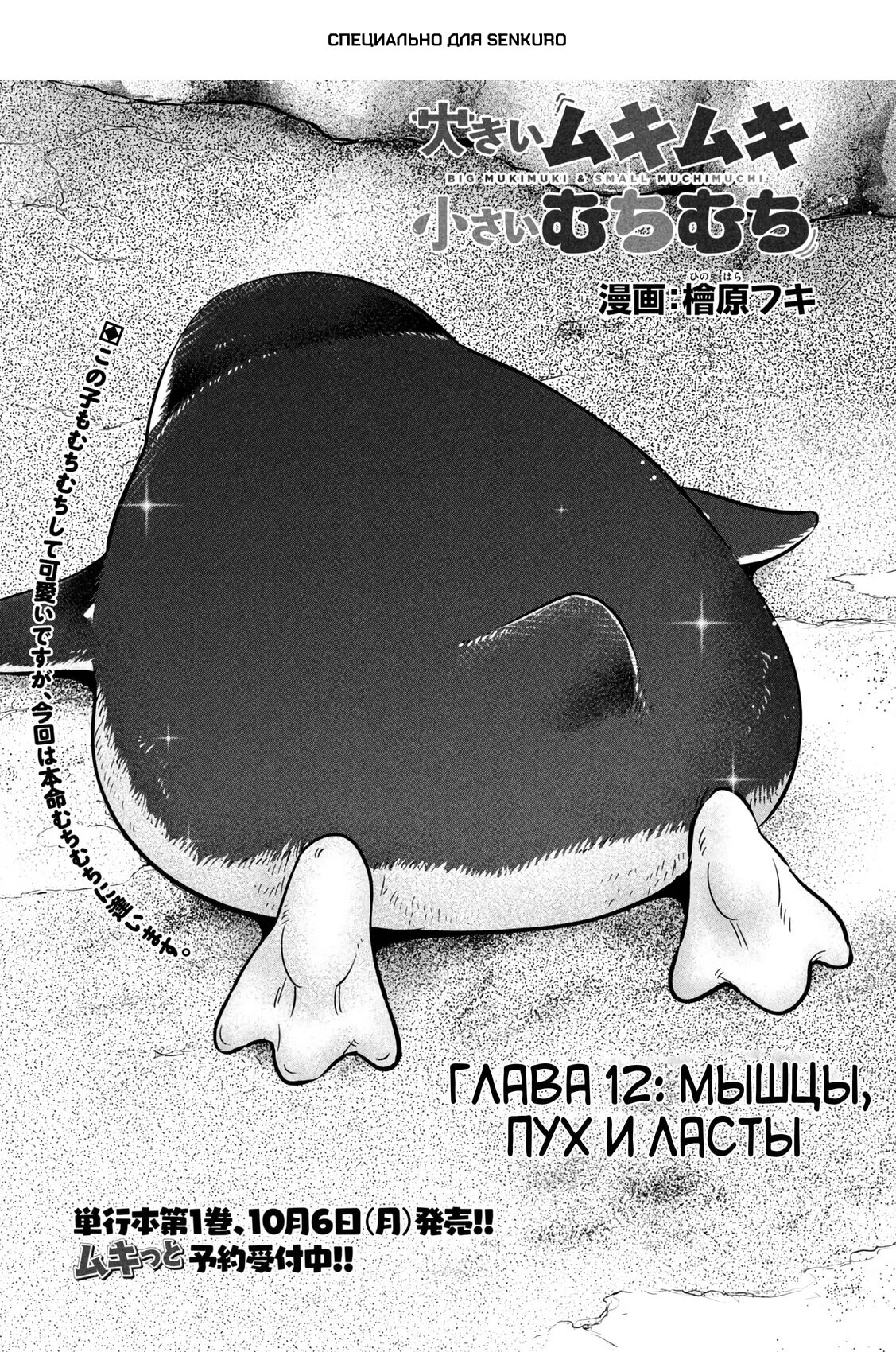 Манга Кубики и Пузико - Глава 12 Страница 1