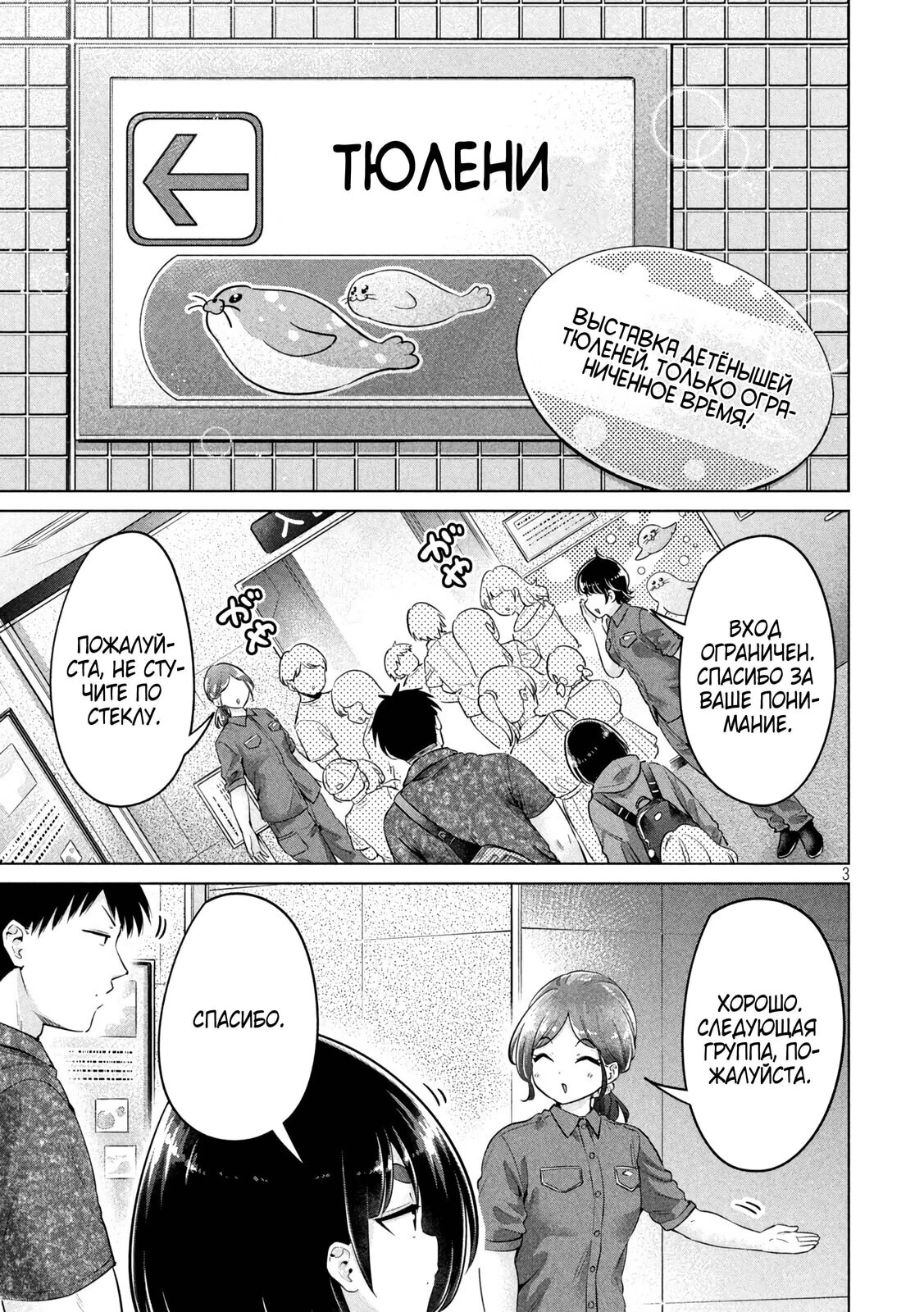 Манга Кубики и Пузико - Глава 12 Страница 3