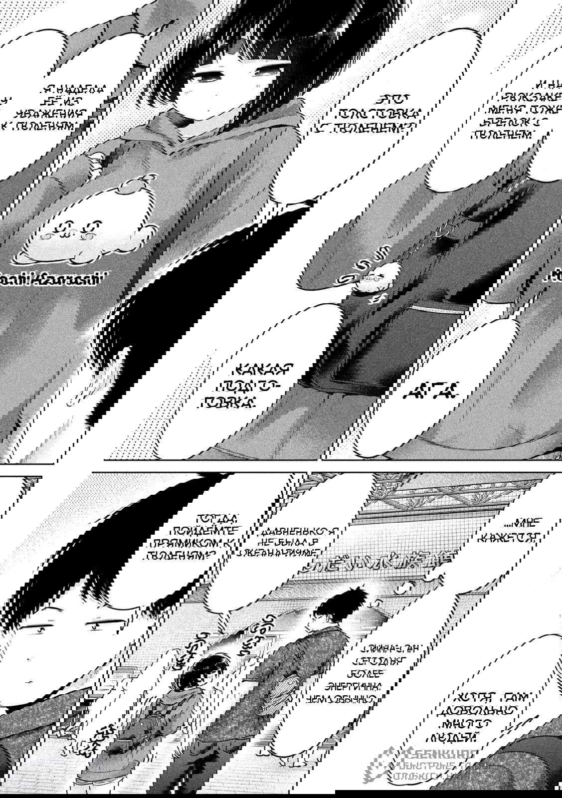 Манга Кубики и Пузико - Глава 11 Страница 5