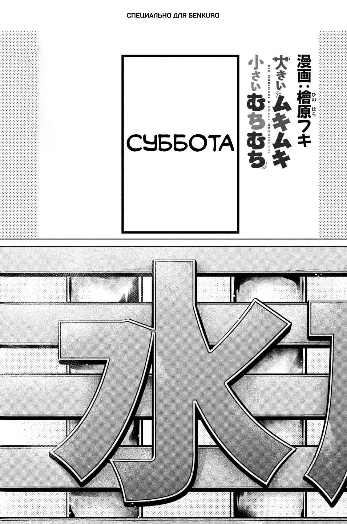 Манга Кубики и Пузико - Глава 11 Страница 1