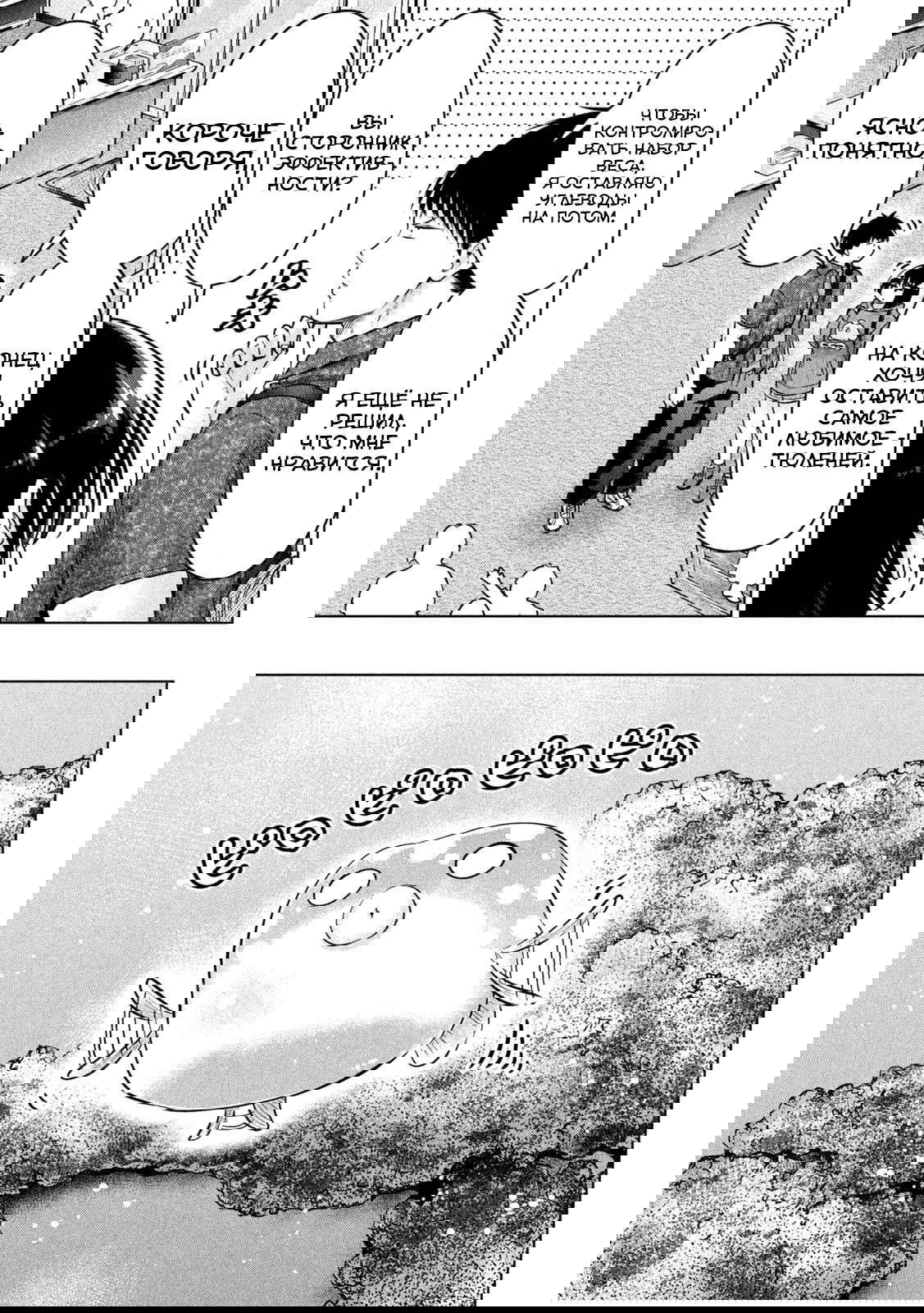 Манга Кубики и Пузико - Глава 11 Страница 7