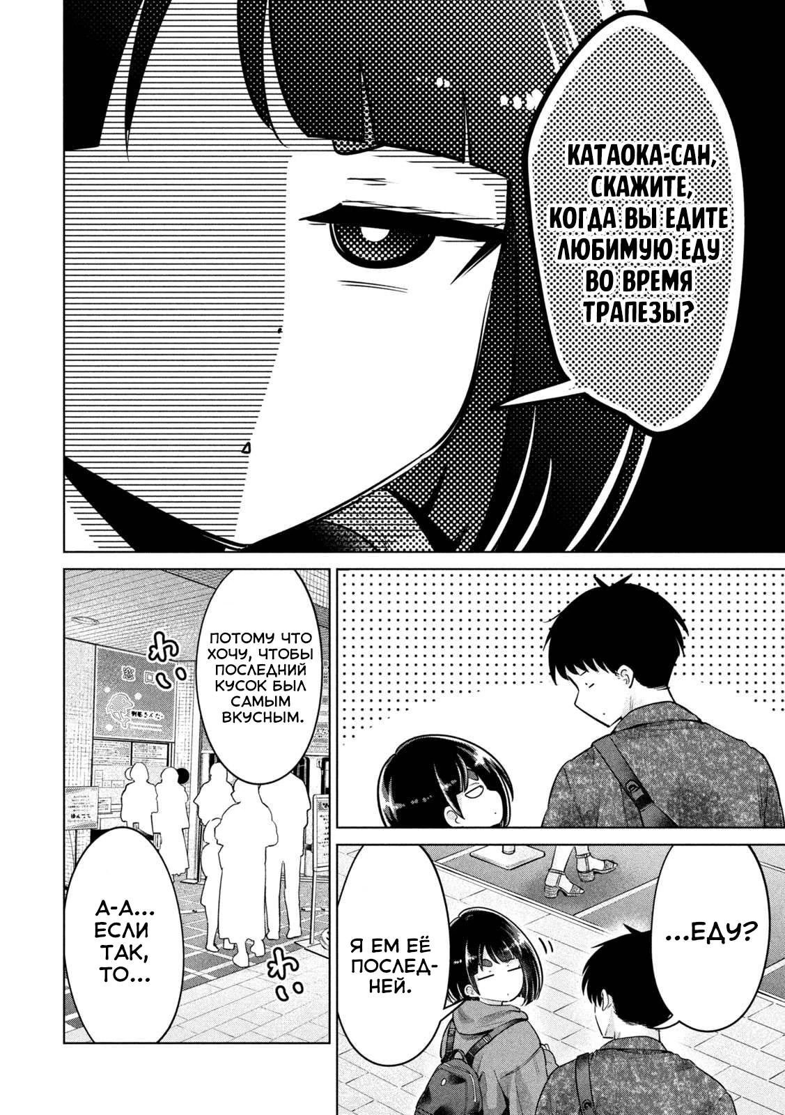 Манга Кубики и Пузико - Глава 11 Страница 6