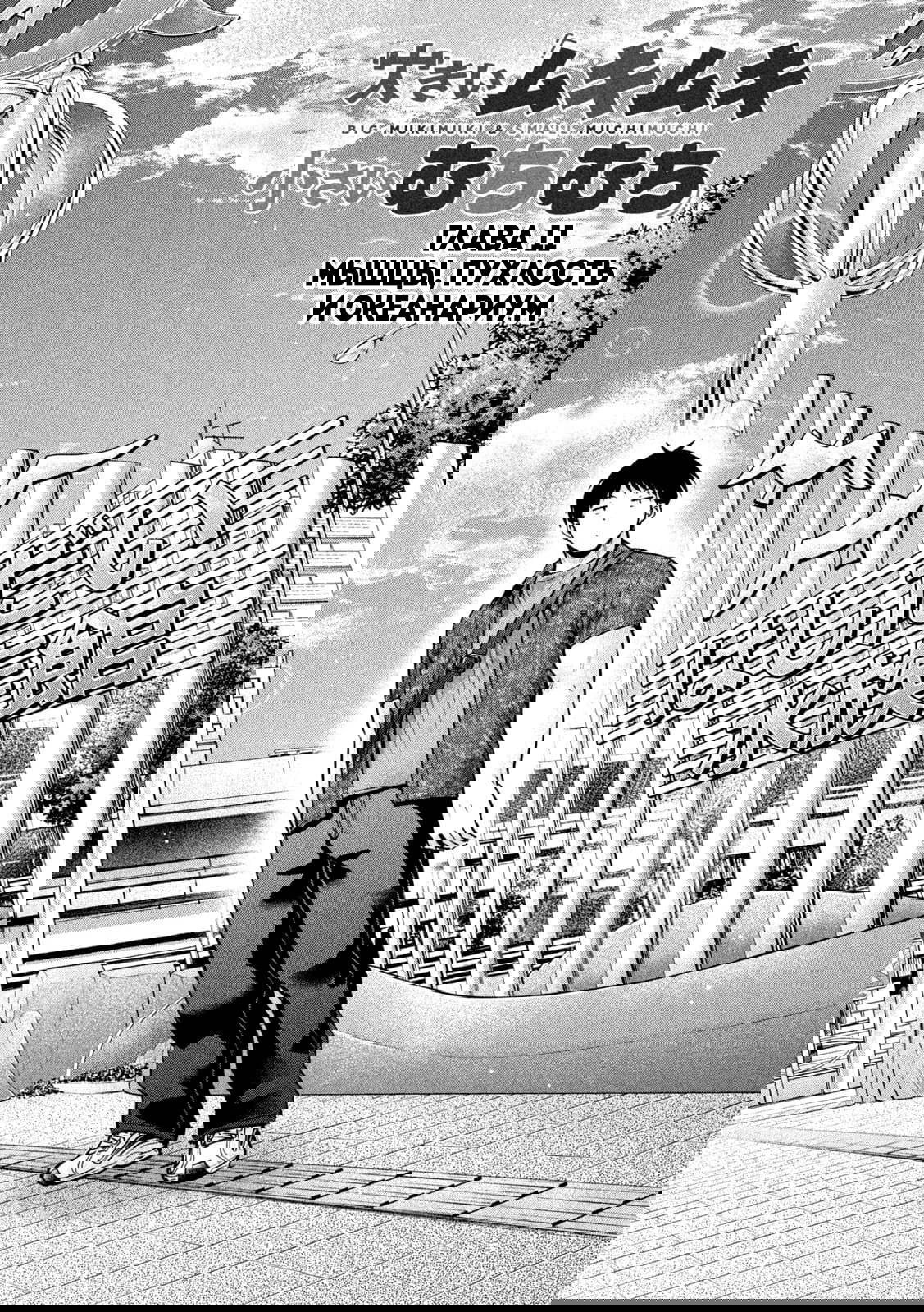 Манга Кубики и Пузико - Глава 11 Страница 2