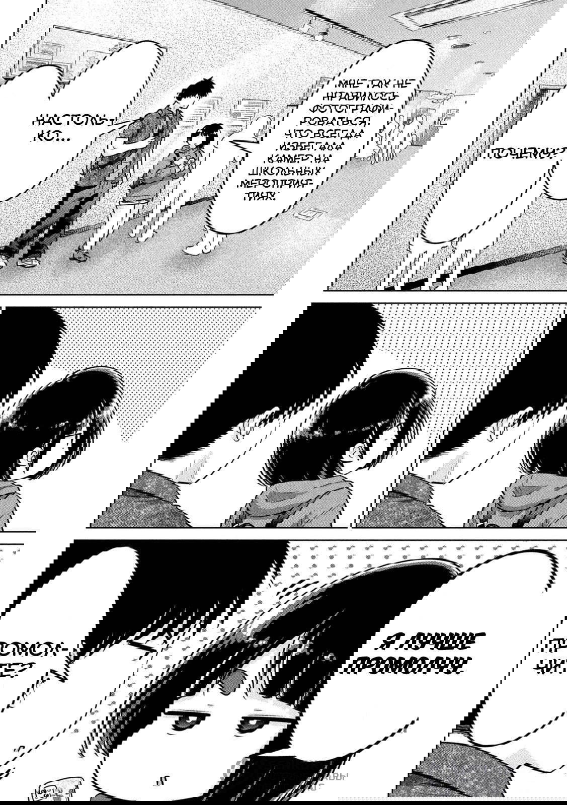 Манга Кубики и Пузико - Глава 11 Страница 10