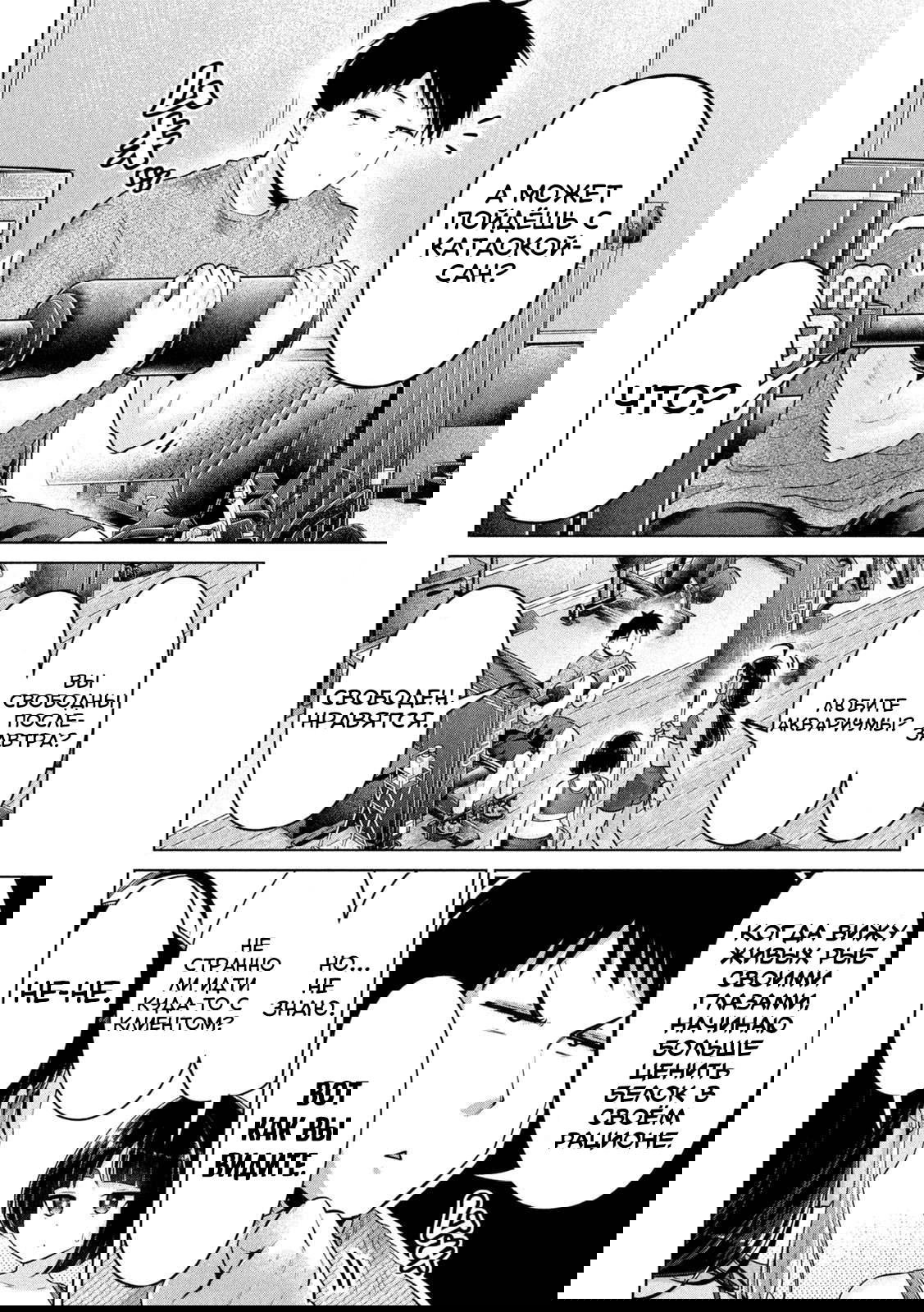 Манга Кубики и Пузико - Глава 10 Страница 4