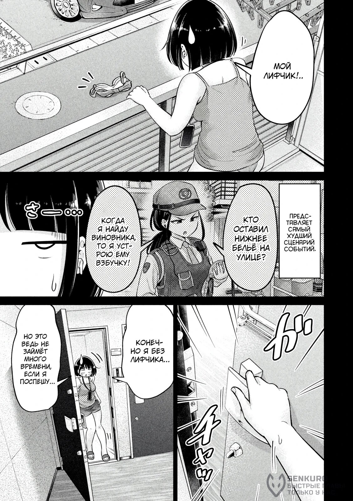 Манга Кубики и Пузико - Глава 19 Страница 5