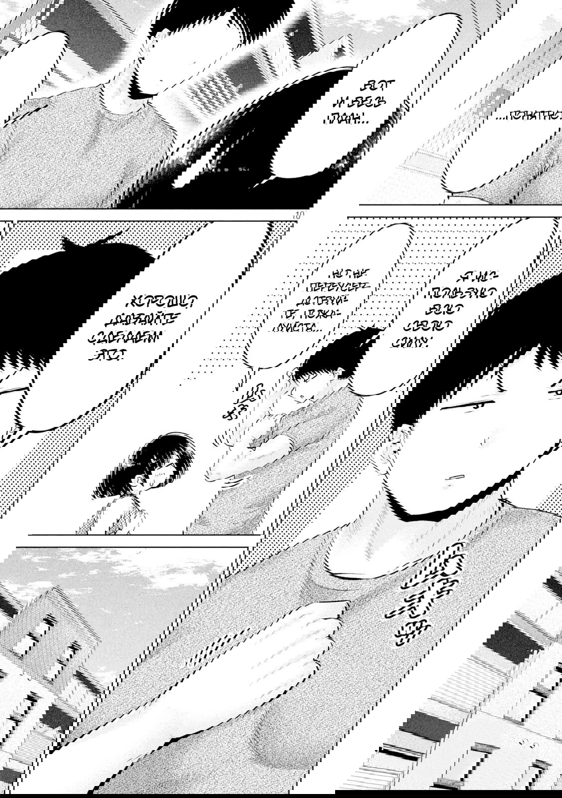 Манга Кубики и Пузико - Глава 19 Страница 9