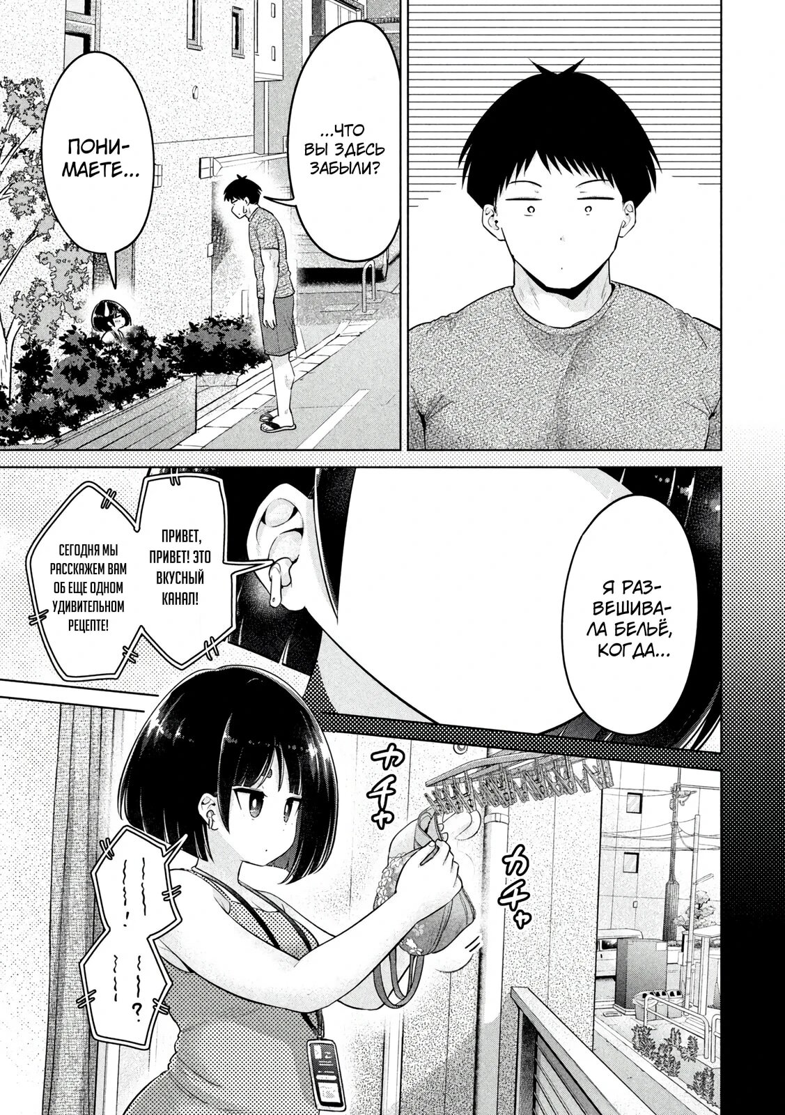 Манга Кубики и Пузико - Глава 19 Страница 3