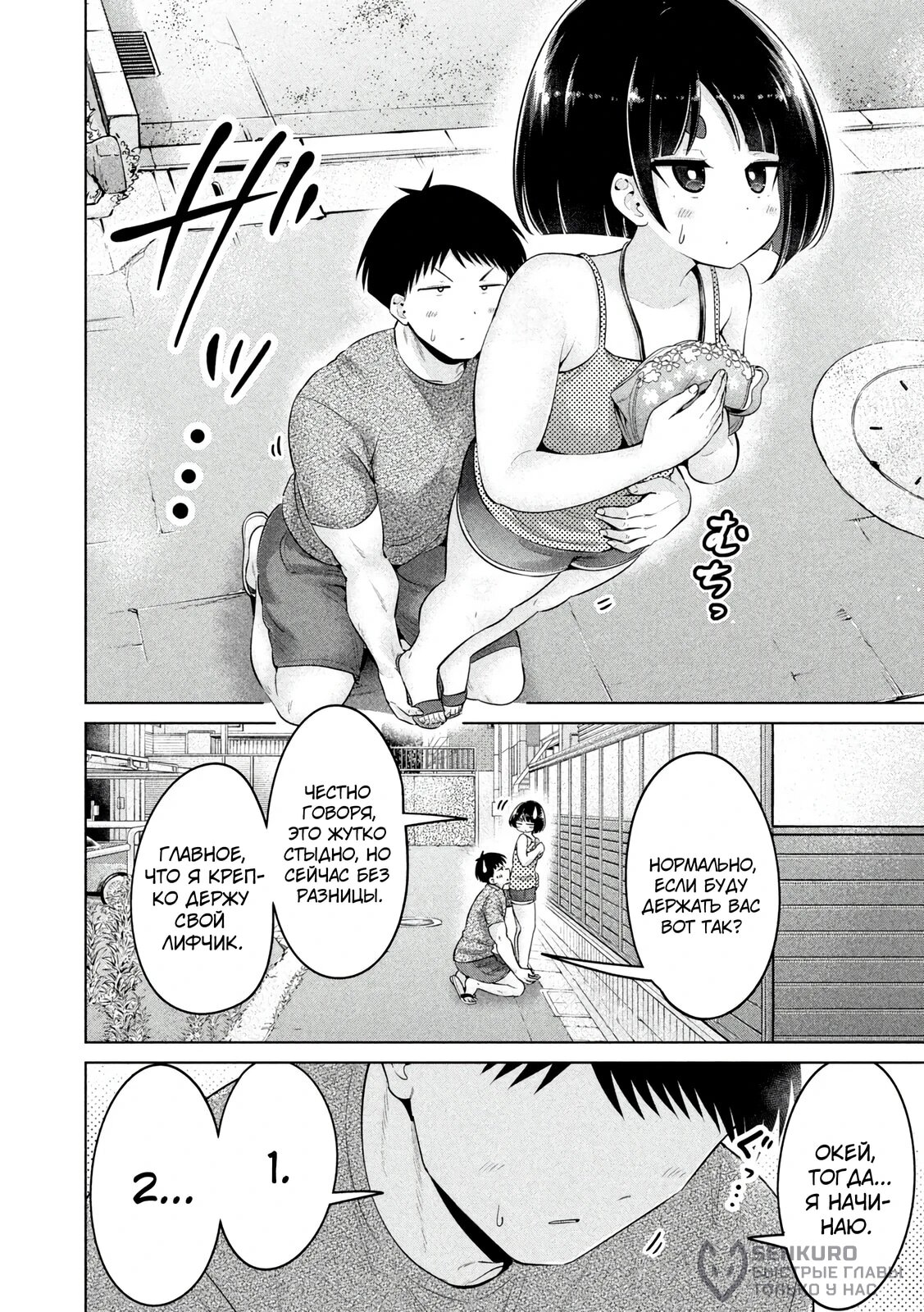 Манга Кубики и Пузико - Глава 19 Страница 10