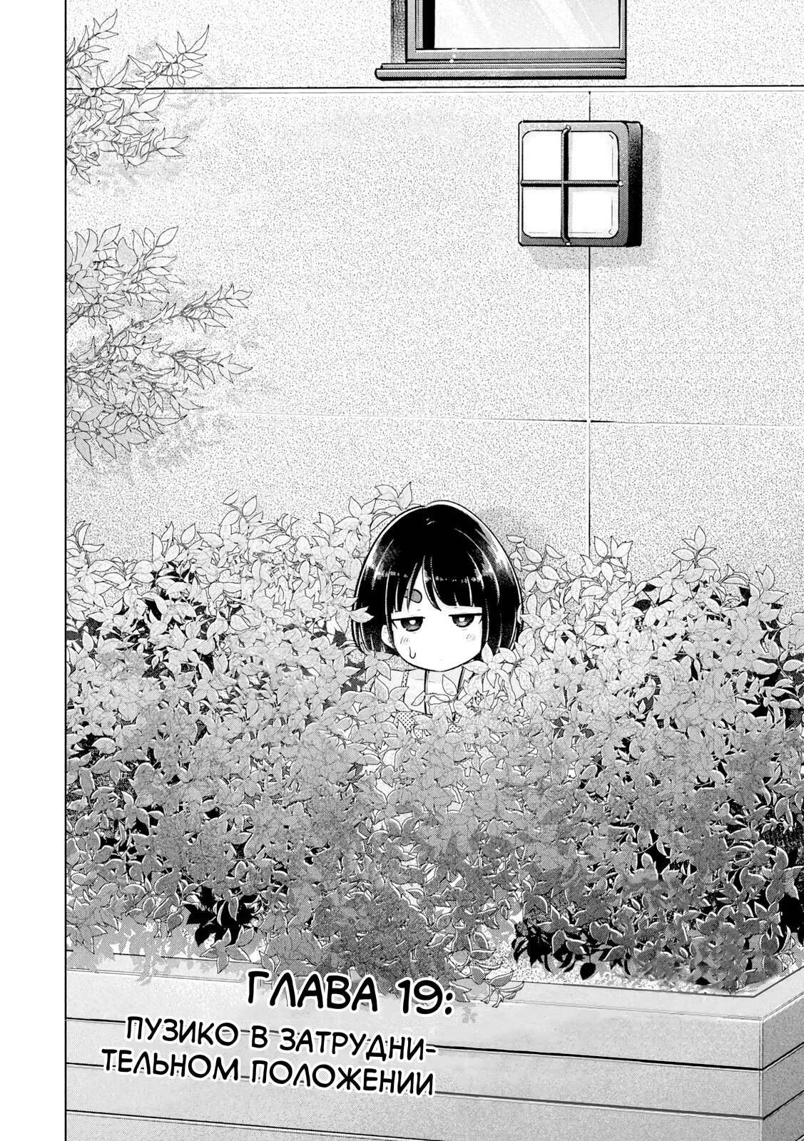 Манга Кубики и Пузико - Глава 19 Страница 2