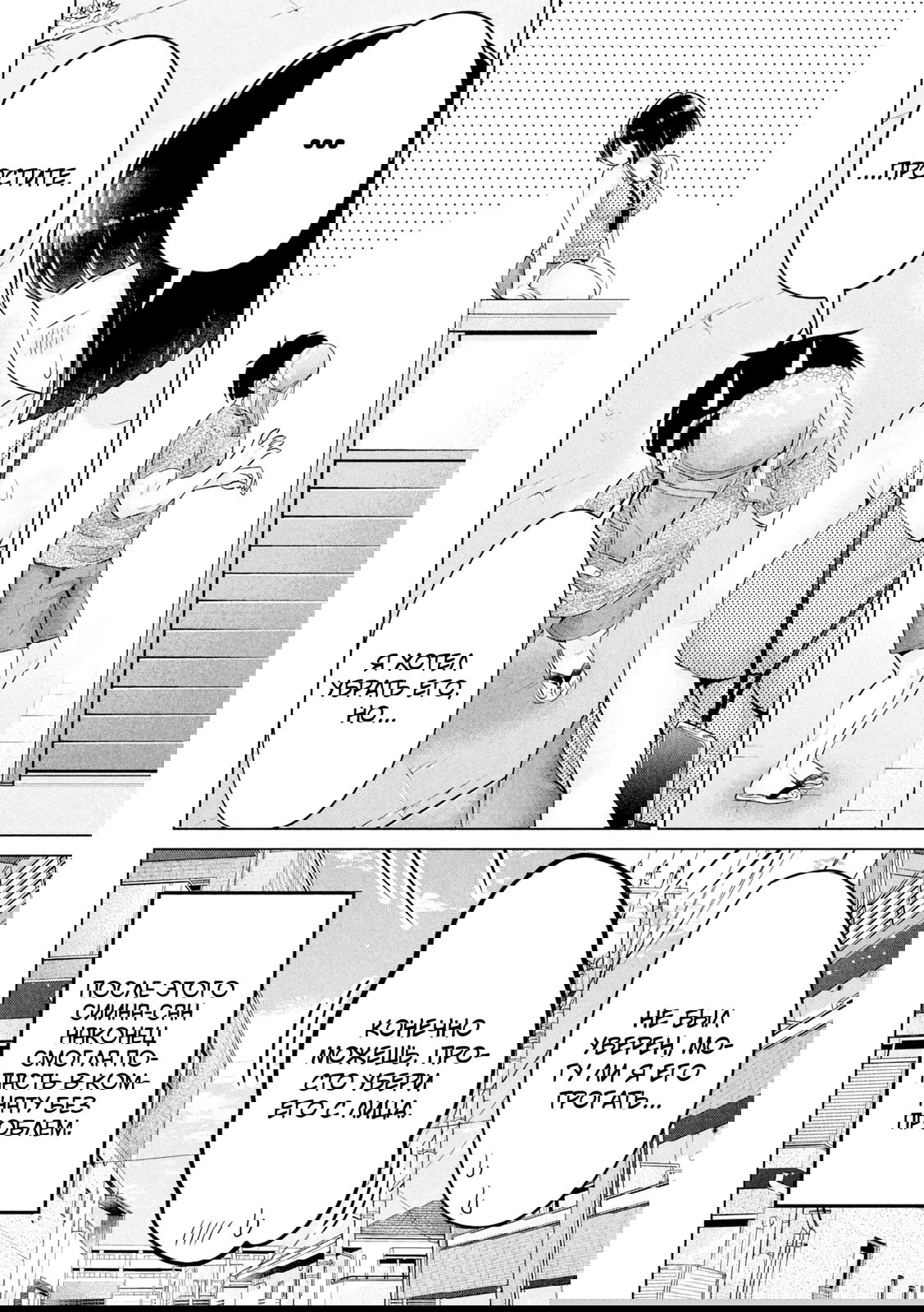 Манга Кубики и Пузико - Глава 19 Страница 16