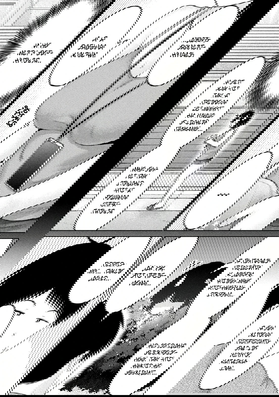 Манга Кубики и Пузико - Глава 19 Страница 7