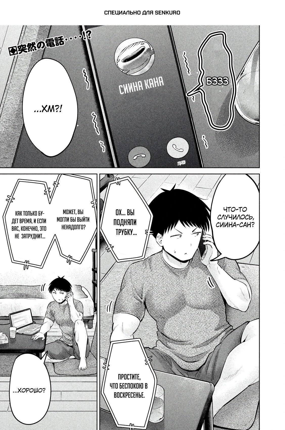 Манга Кубики и Пузико - Глава 19 Страница 1