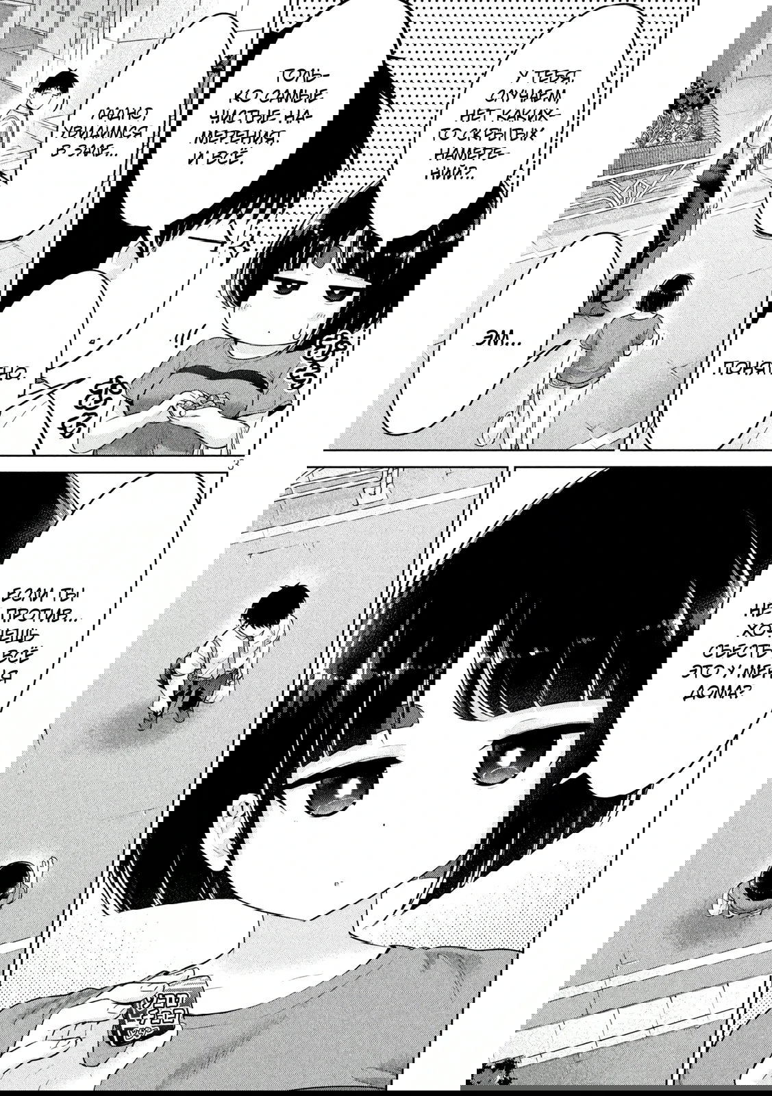 Манга Кубики и Пузико - Глава 20 Страница 3