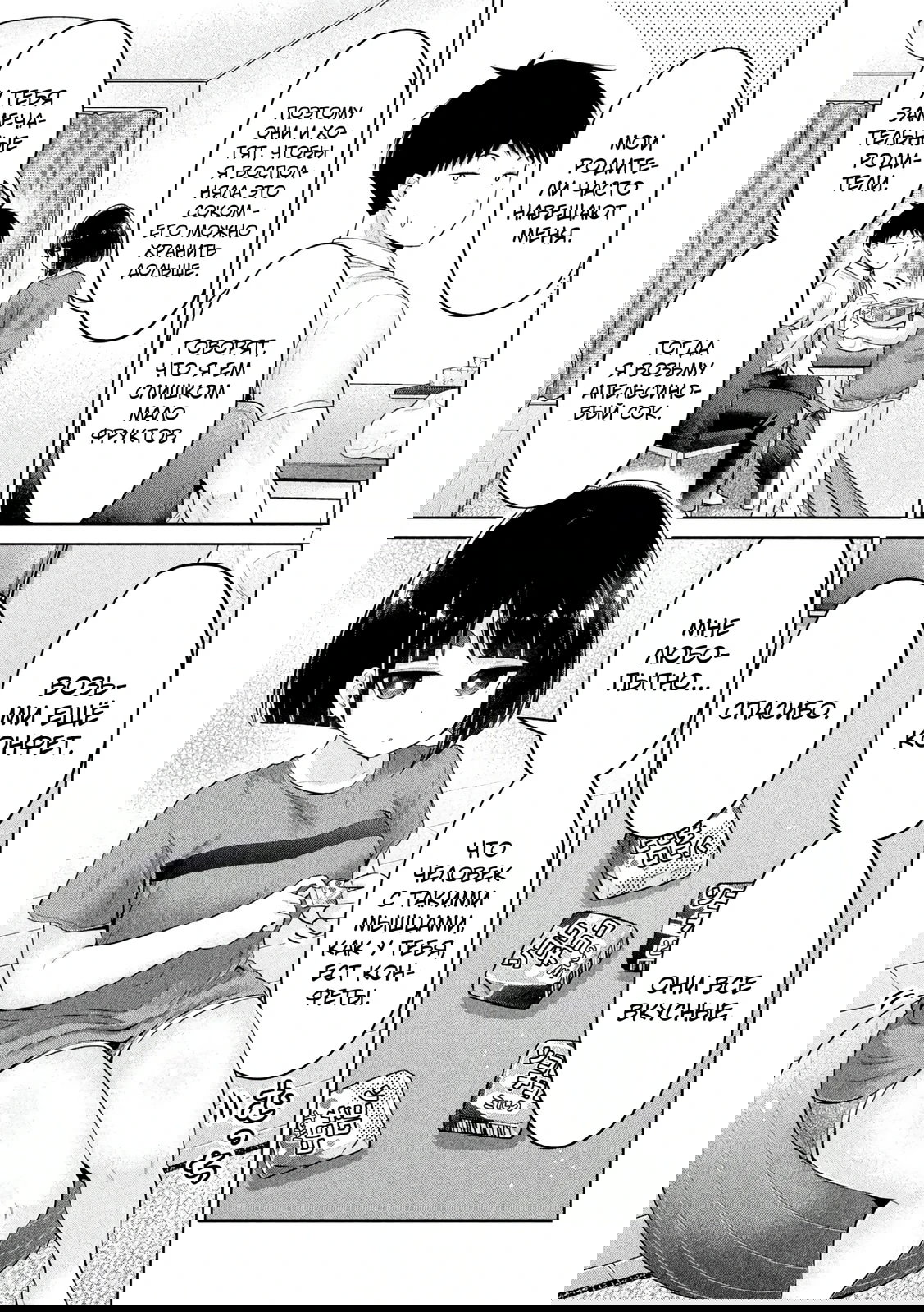 Манга Кубики и Пузико - Глава 20 Страница 7