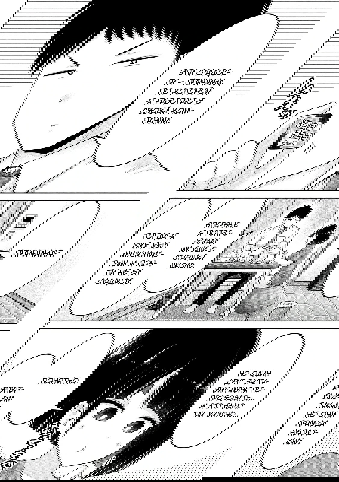 Манга Кубики и Пузико - Глава 20 Страница 8