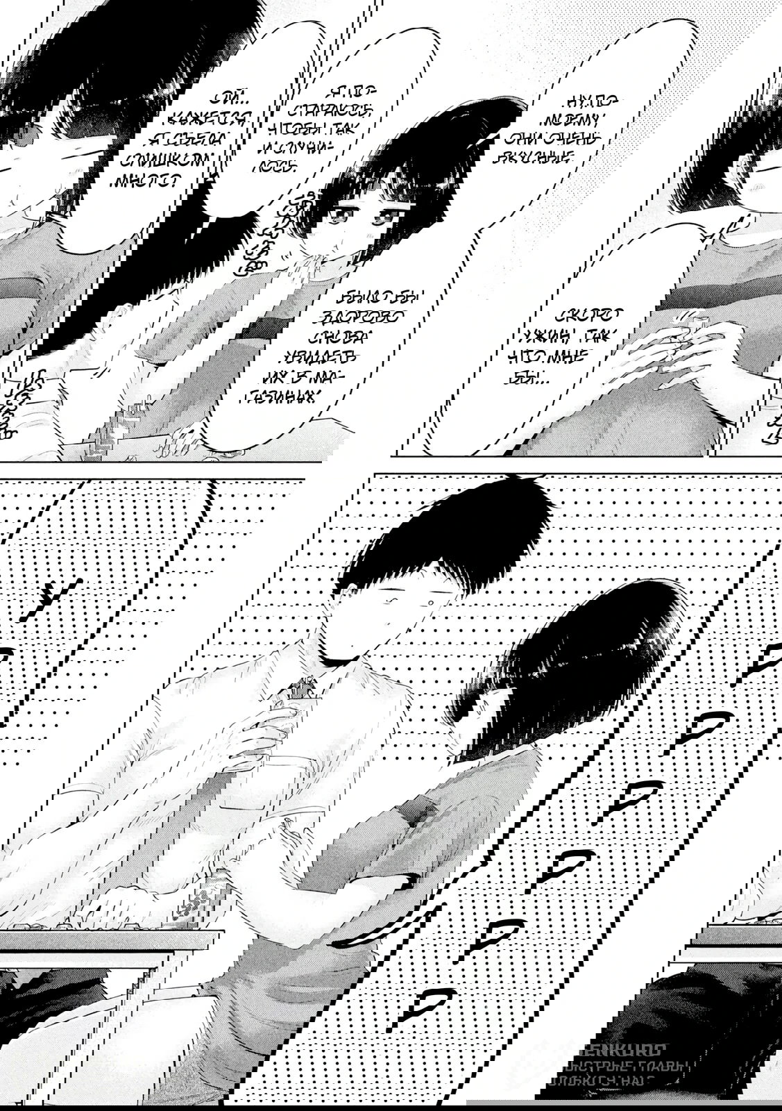 Манга Кубики и Пузико - Глава 20 Страница 10