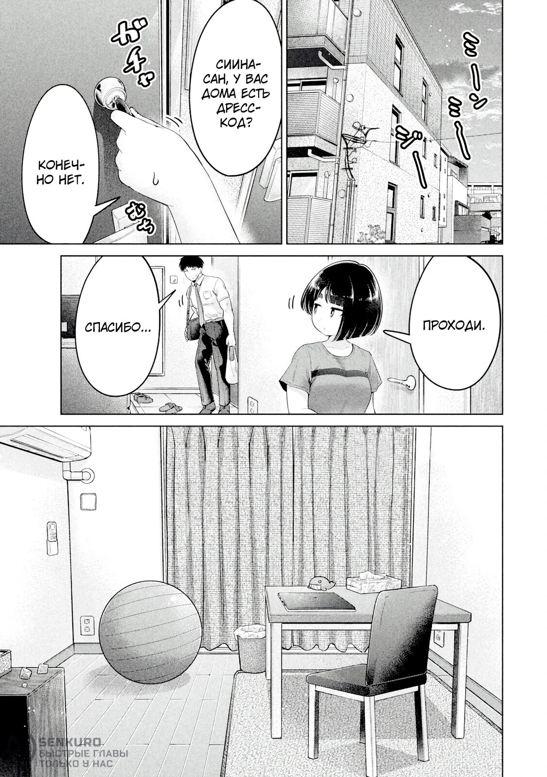 Манга Кубики и Пузико - Глава 20 Страница 5