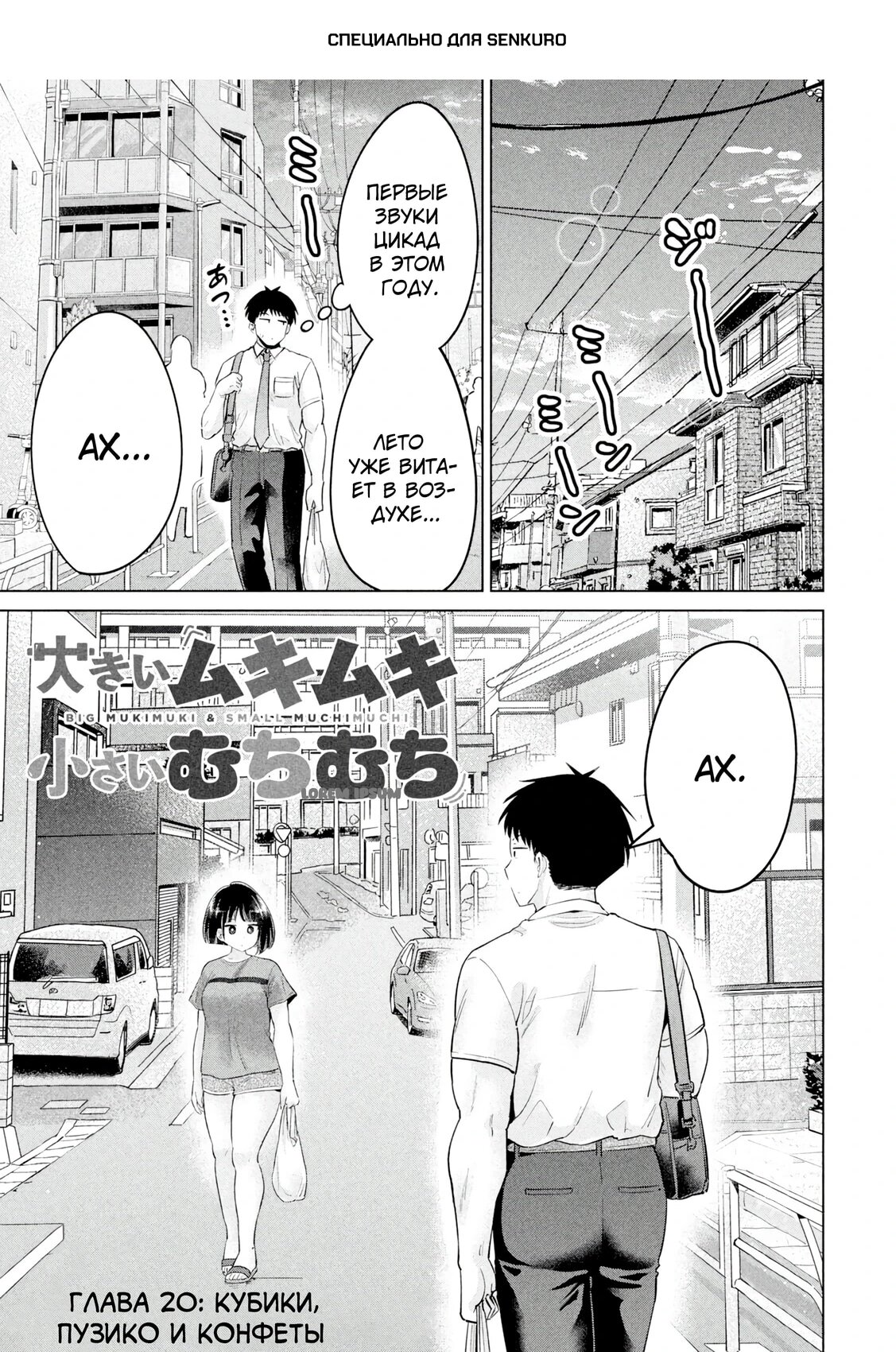 Манга Кубики и Пузико - Глава 20 Страница 1