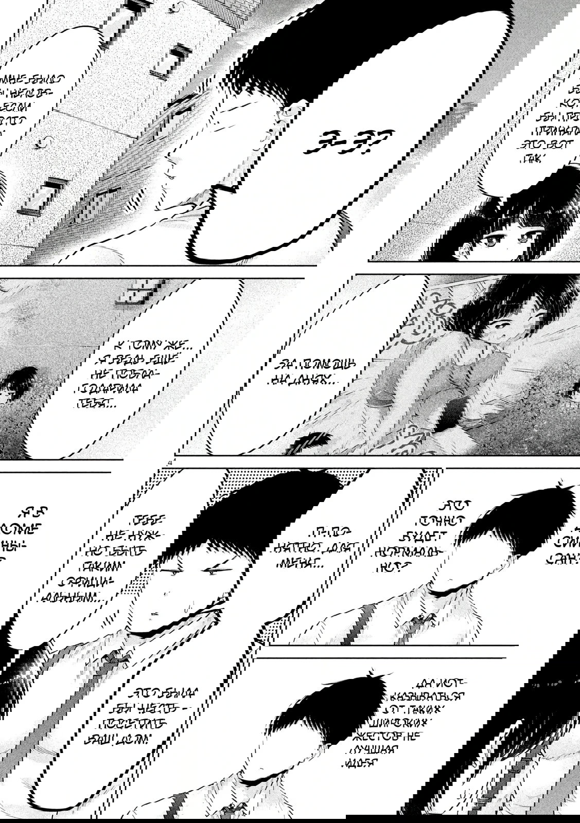 Манга Кубики и Пузико - Глава 20 Страница 4