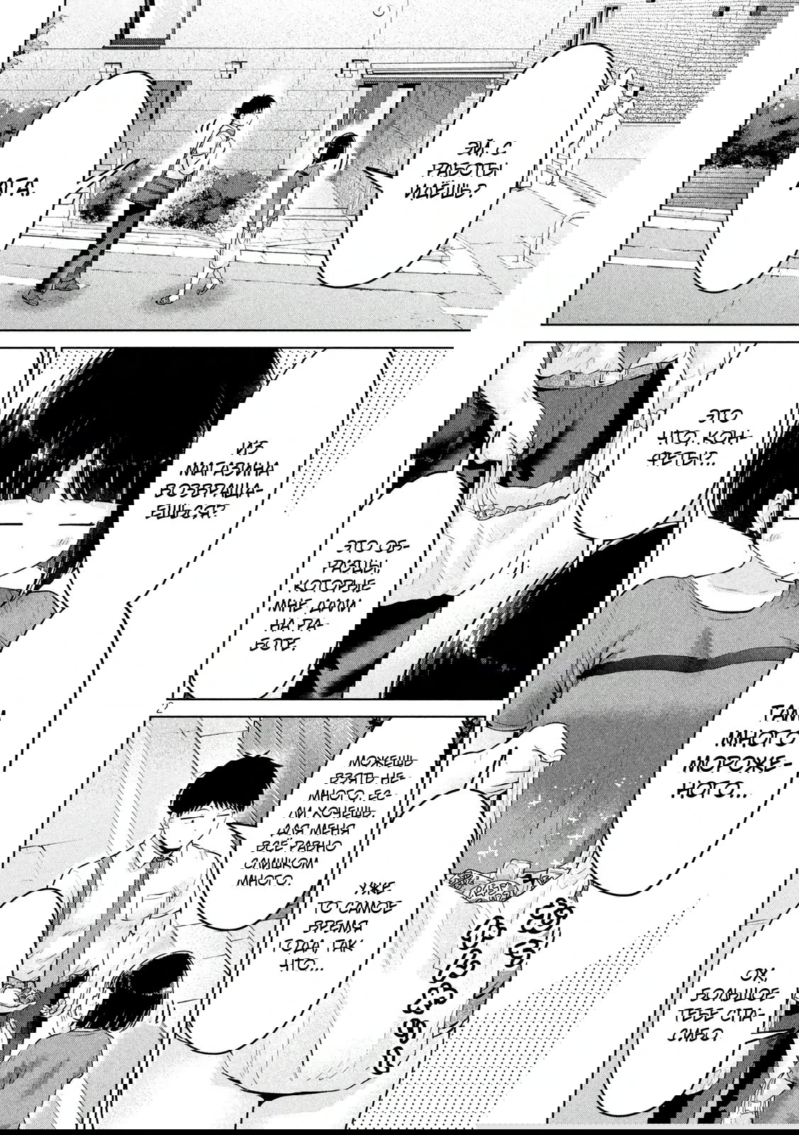 Манга Кубики и Пузико - Глава 20 Страница 2