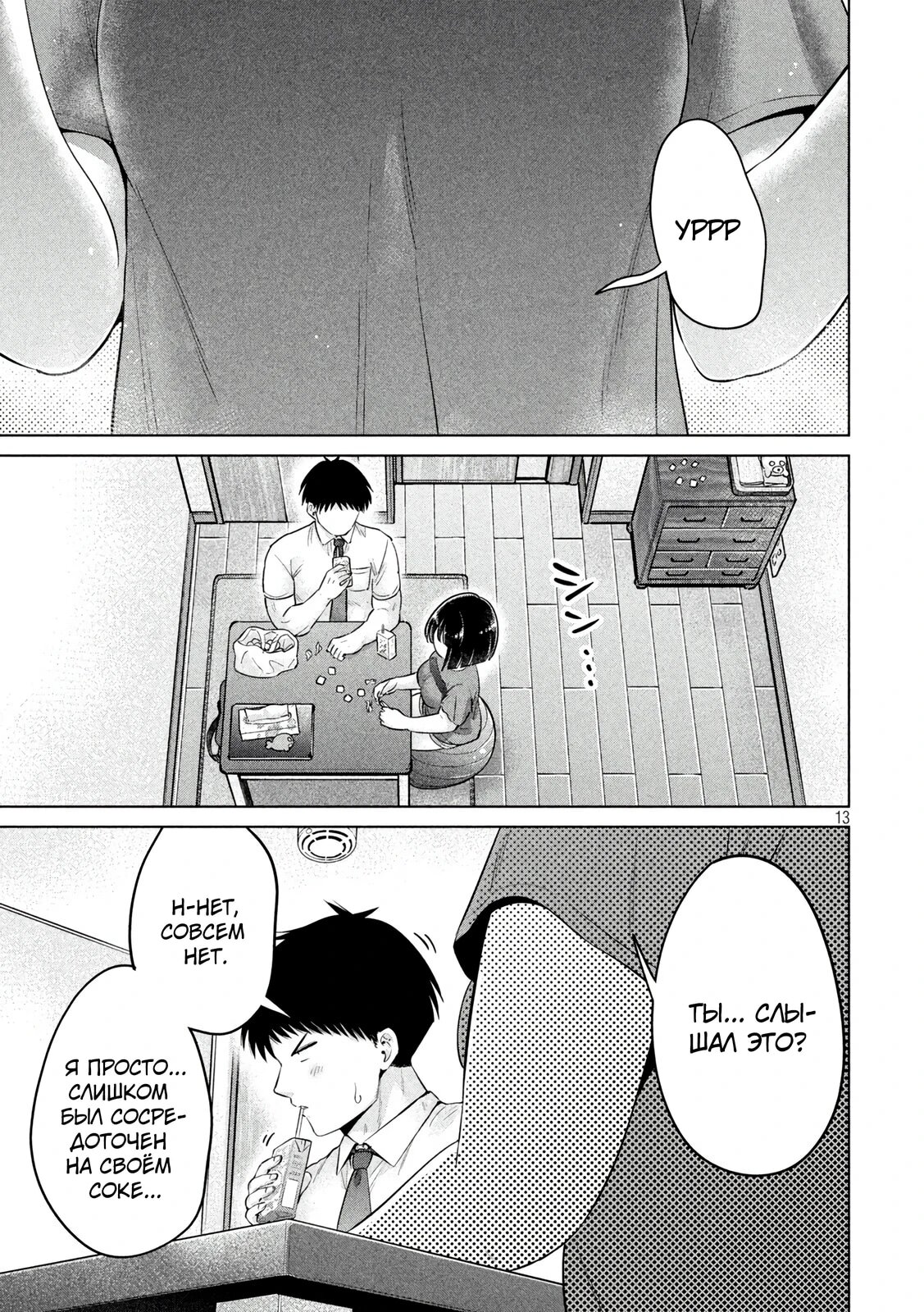 Манга Кубики и Пузико - Глава 20 Страница 13