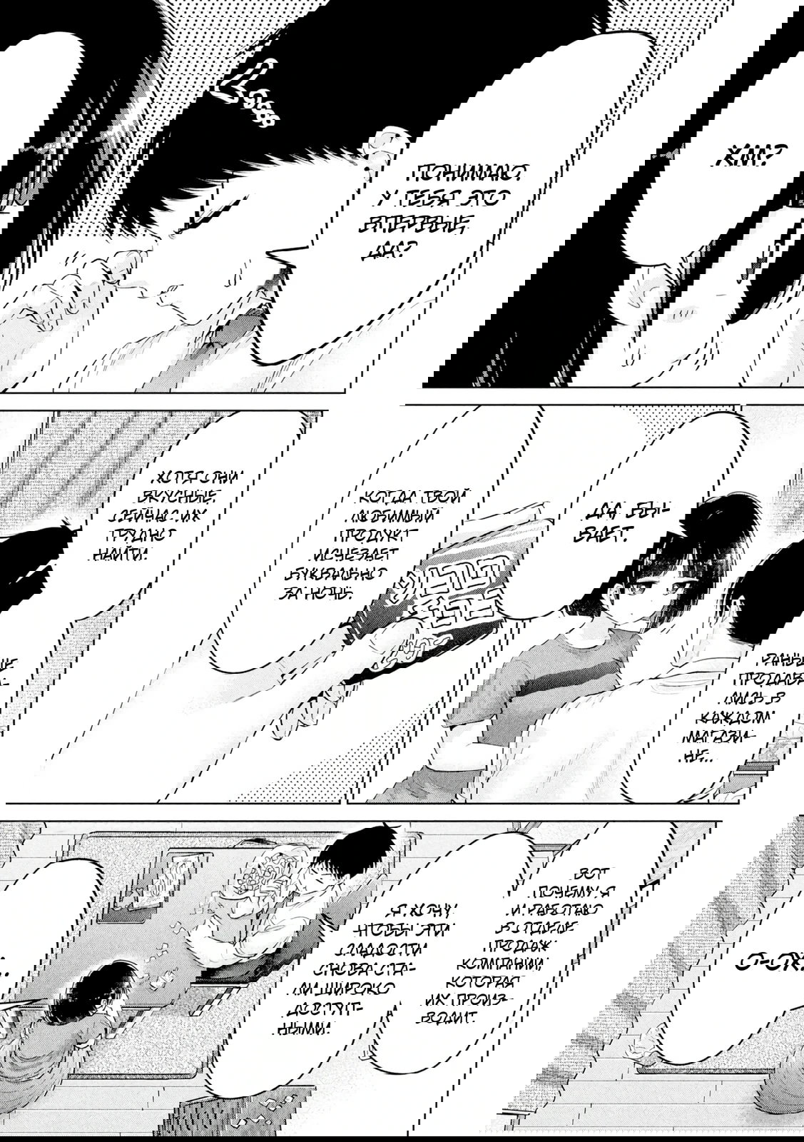 Манга Кубики и Пузико - Глава 20 Страница 9