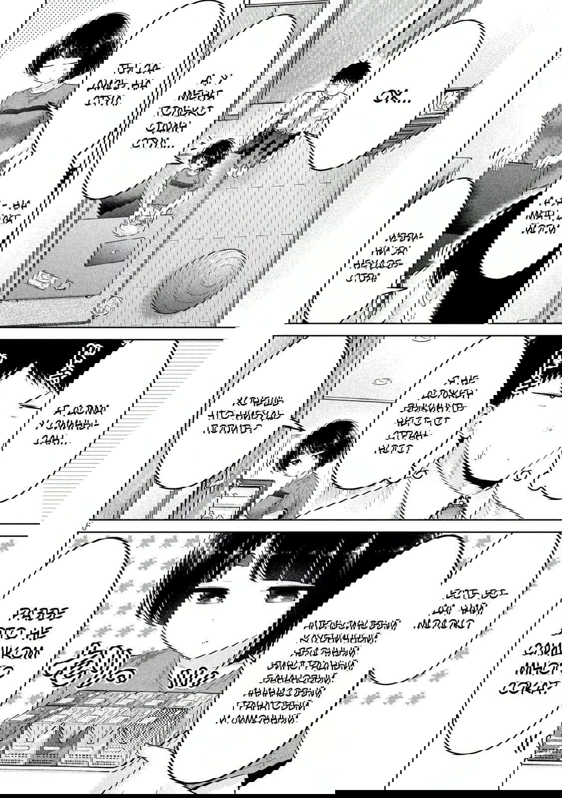 Манга Кубики и Пузико - Глава 20 Страница 6