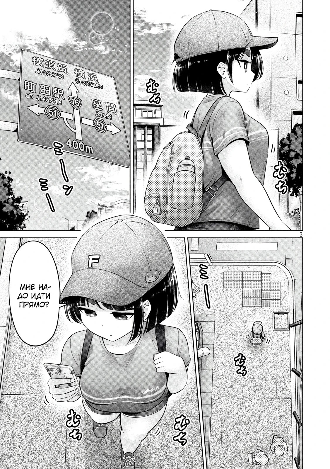 Манга Кубики и Пузико - Глава 23 Страница 3